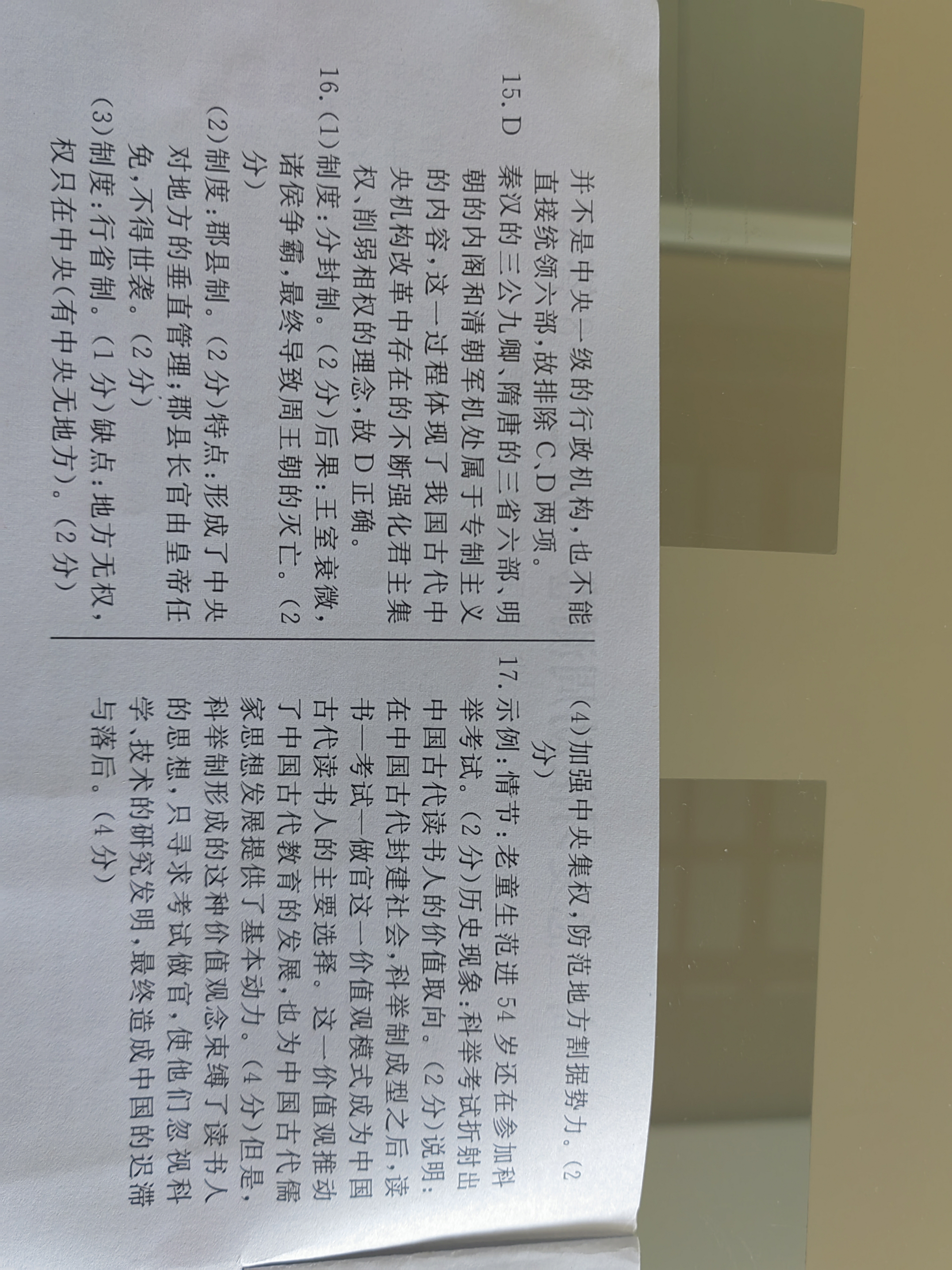 九师联盟 2024届高三9月质量检测历史L试题