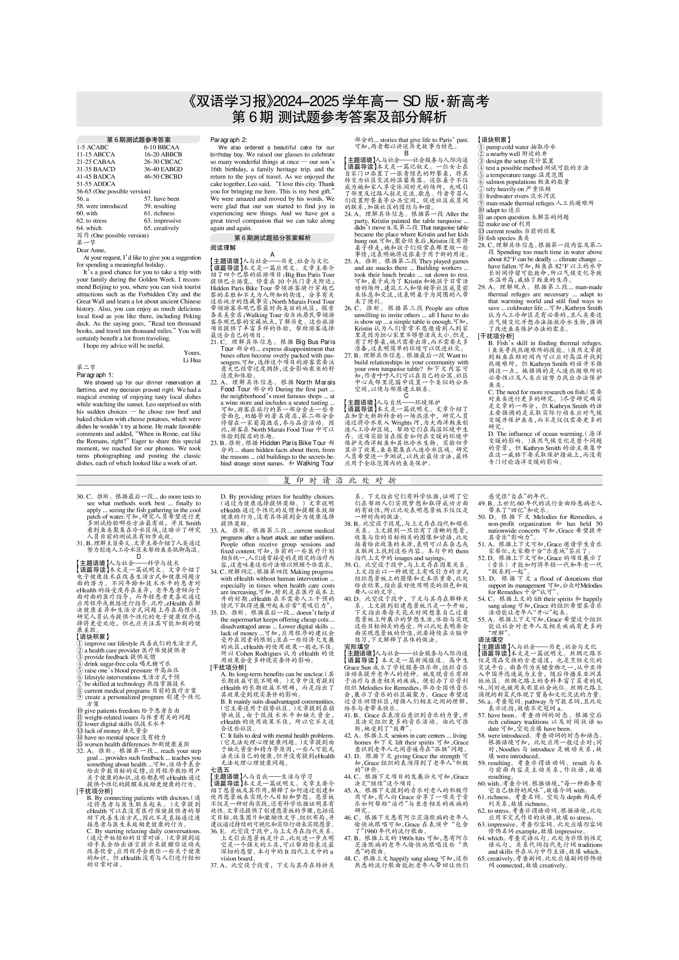 百师联盟·2024-2025高二上学期阶段测试卷(一)英语试题