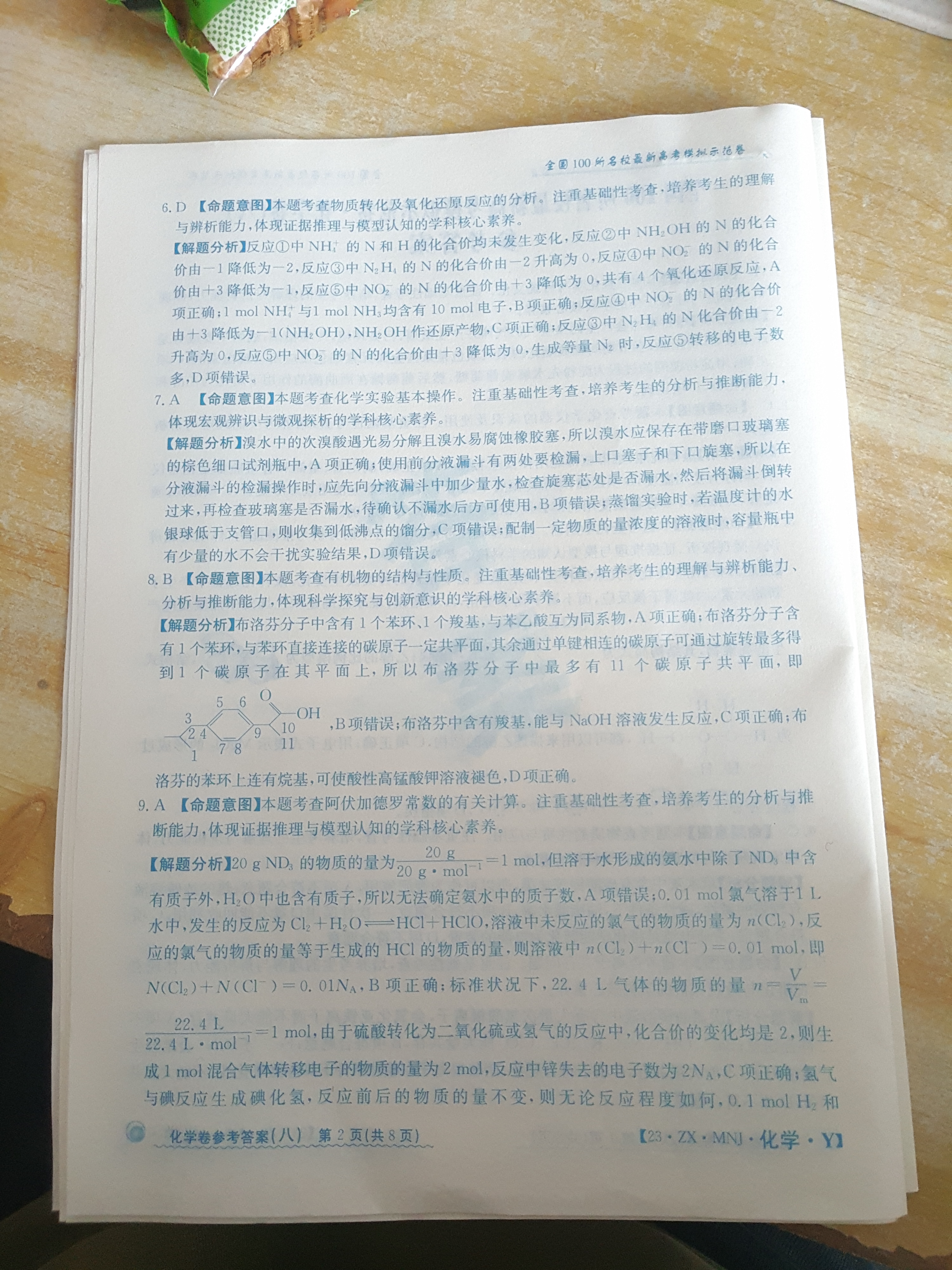 2024届全国高考分科调研模拟测试卷 XGK☾(五)5化学答案