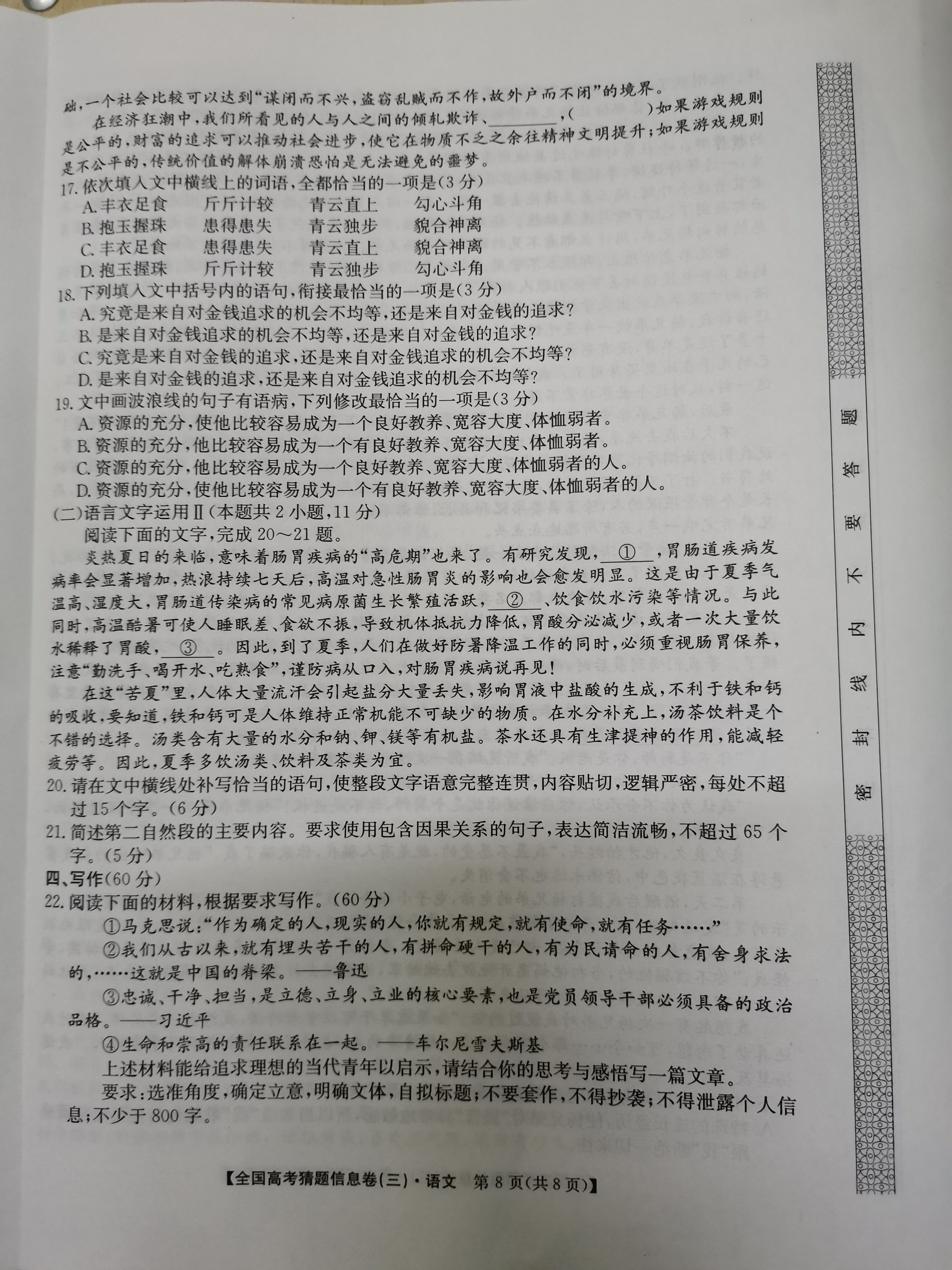 2023-2024学年安徽省九年级上学期阶段性练习(一)语文试题