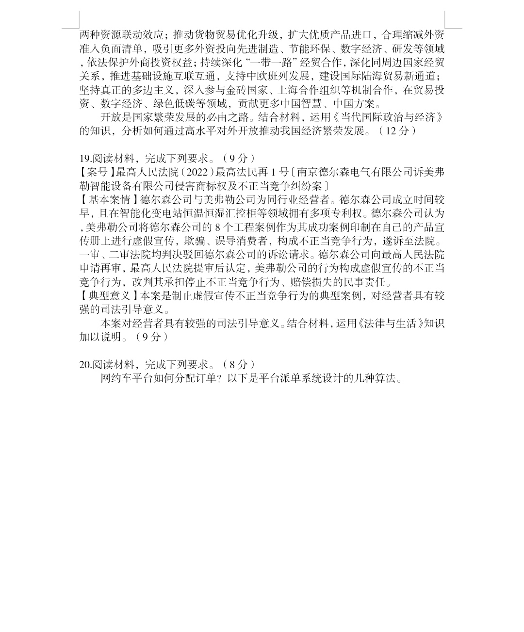 2023-2024衡水金卷先享题 高三一轮复习单元检测卷(辽宁专版)/思想政治(1-21)答案
