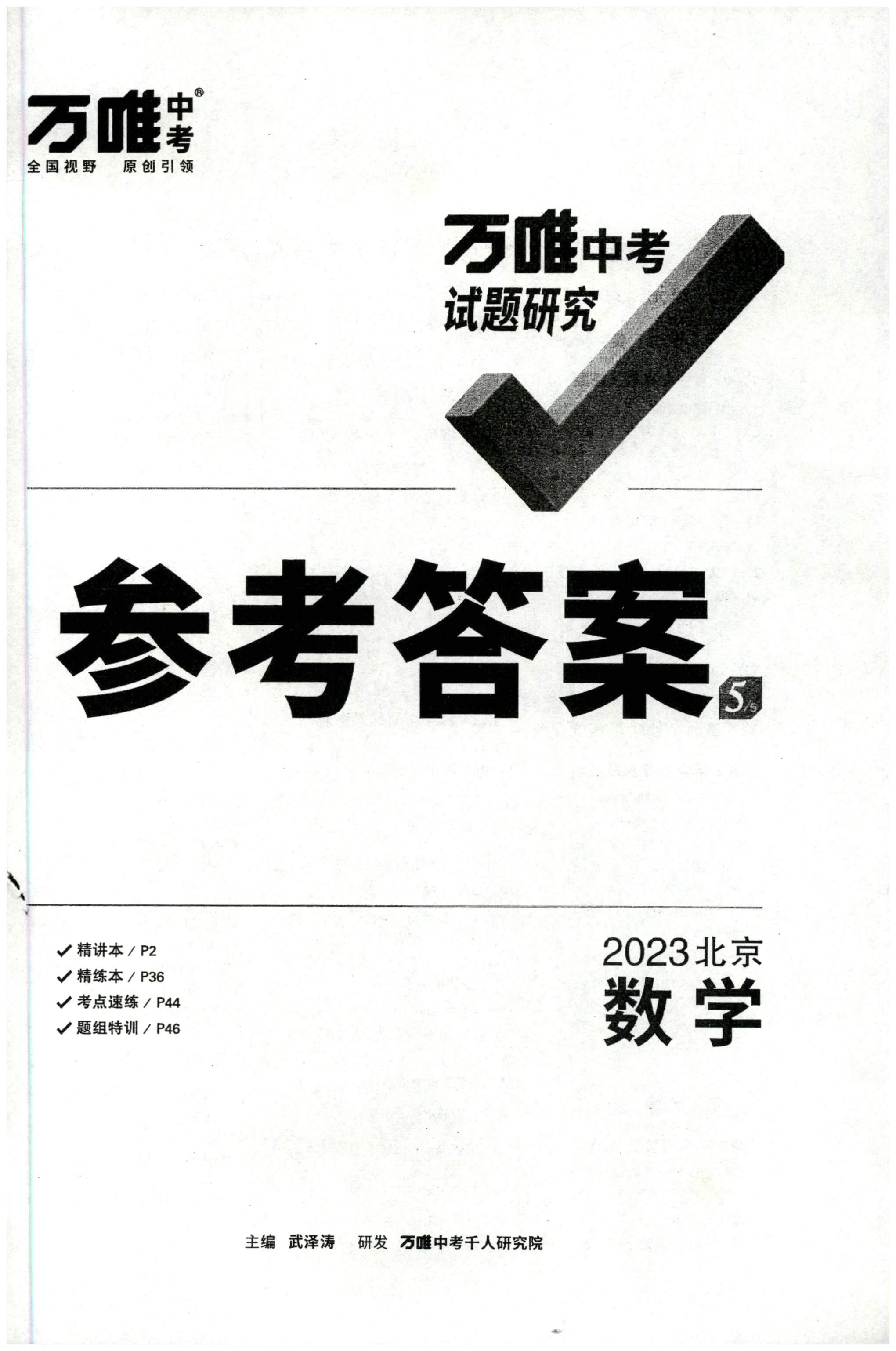 炎德英才大联考·长沙市一中2024届高三月考试卷(六)6数学答案