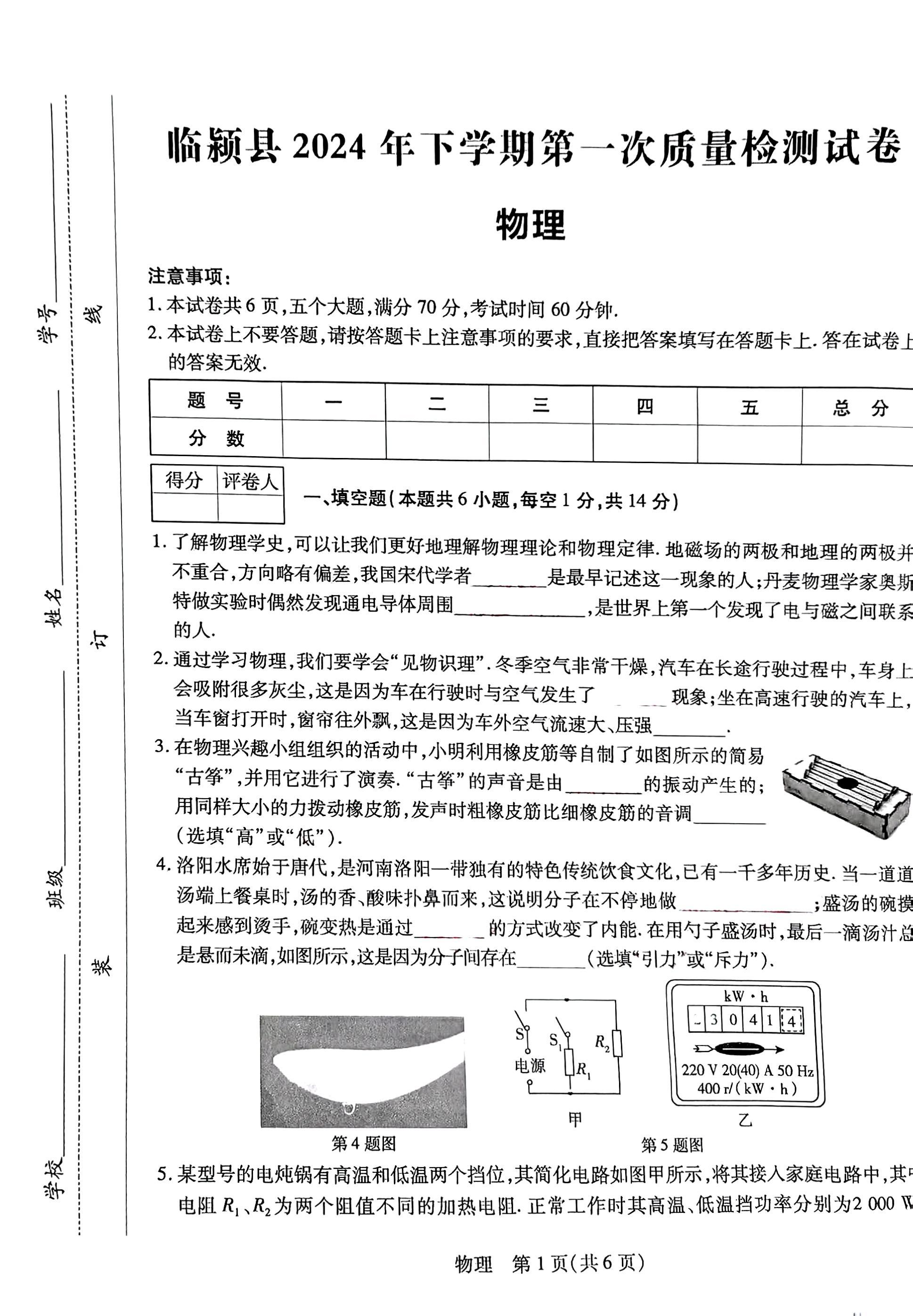 炎德英才大联考(雅礼版)雅礼中学2024届模拟试卷(一)1物理答案