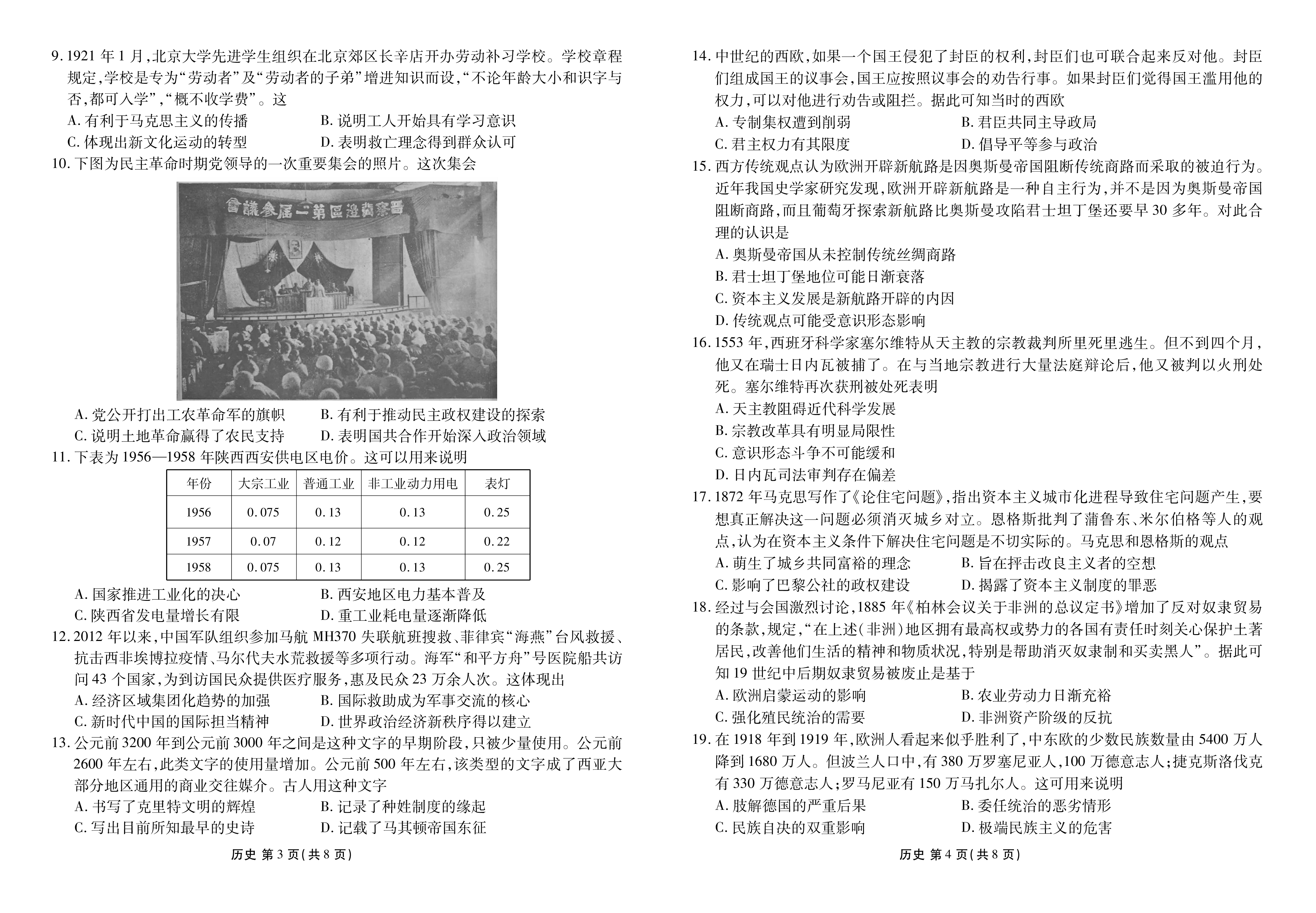 2024届高三全国100所名校AB测试示范卷·历史[24·G3AB(新教材老高考)·历史-R-必考-SD]四试题