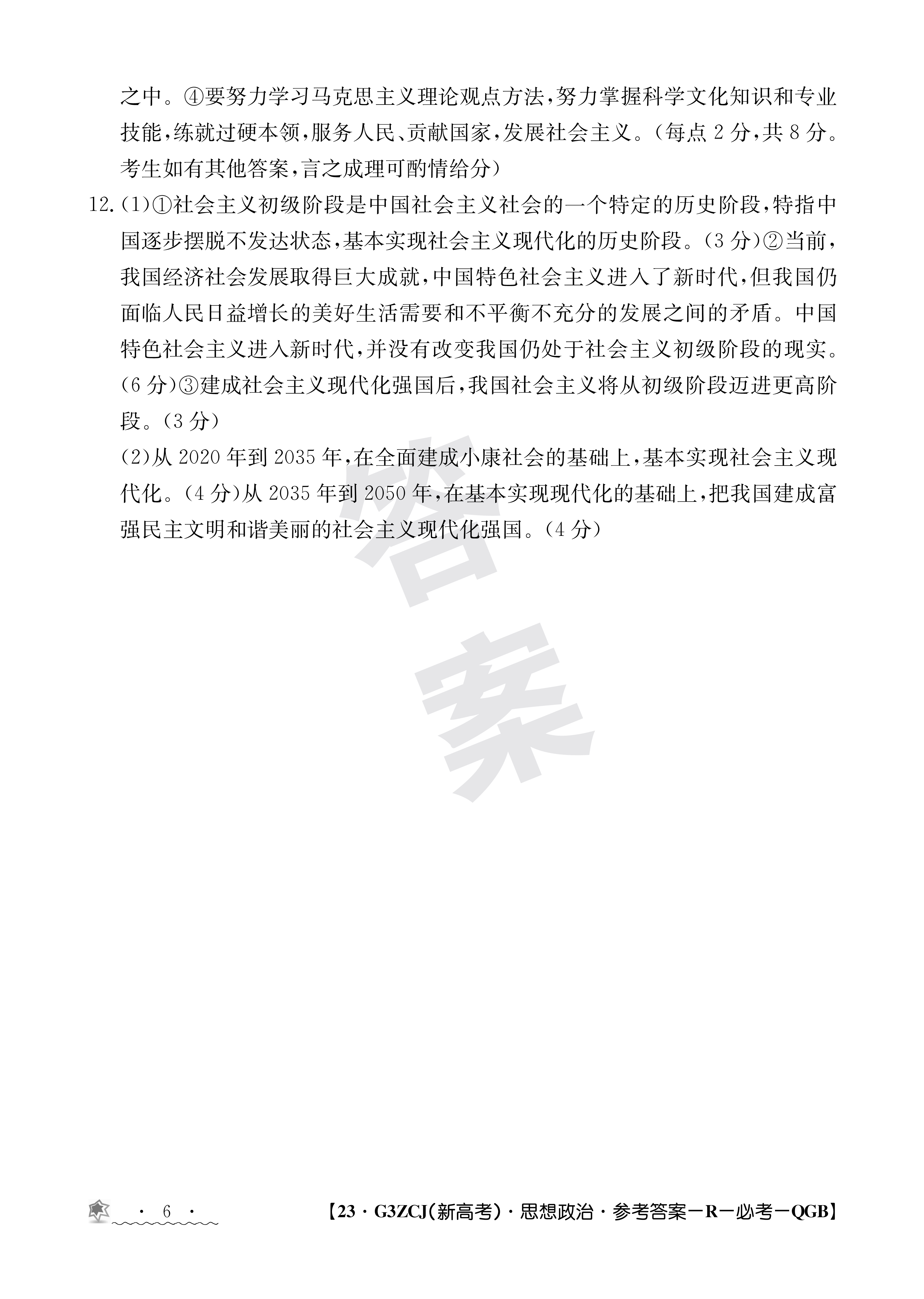 2024届名校大联盟·高三月考卷[新高考](一)1政治答案