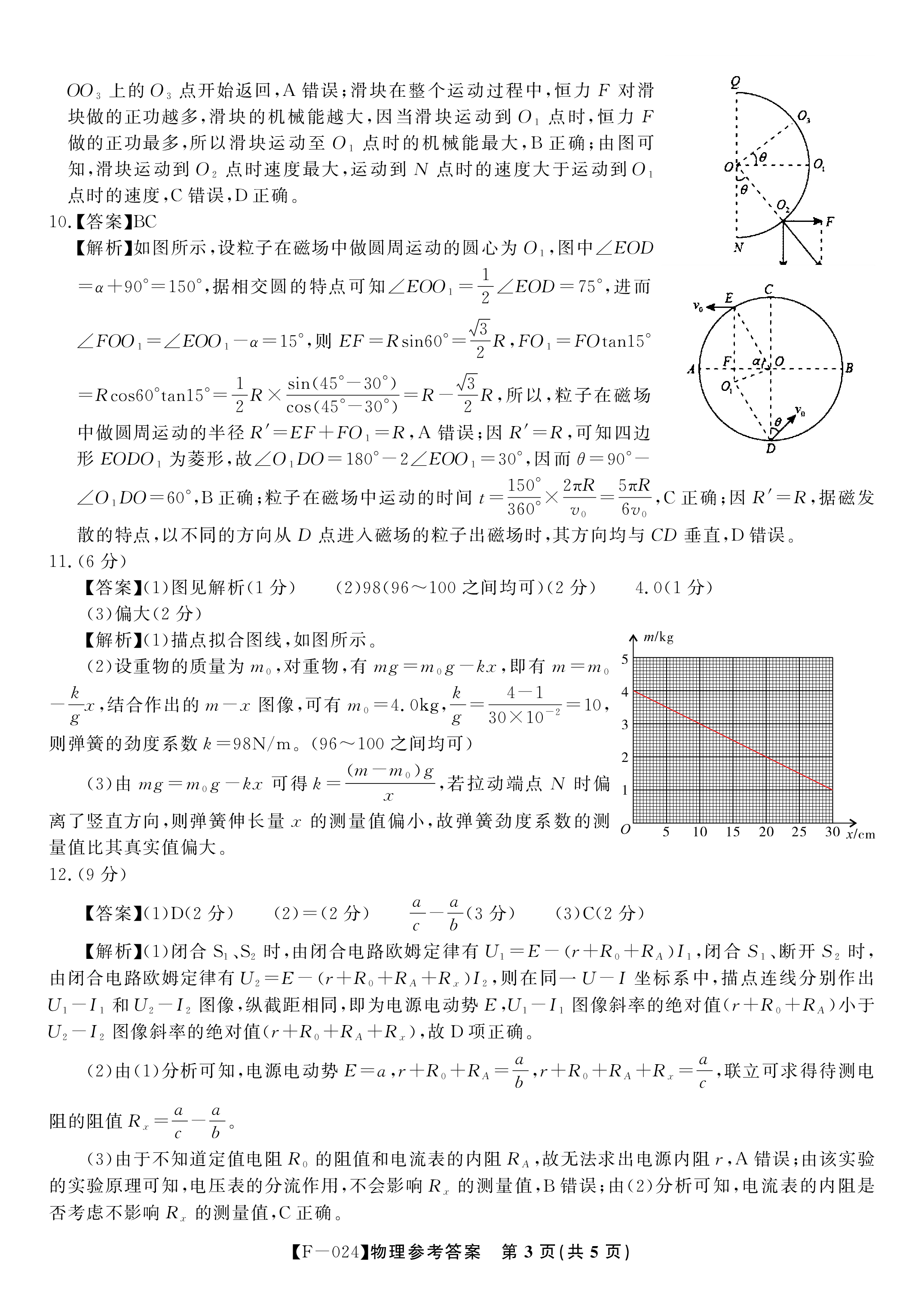 炎德英才大联考 长沙市一中2024届高三月考试卷(八)8答案(物理)