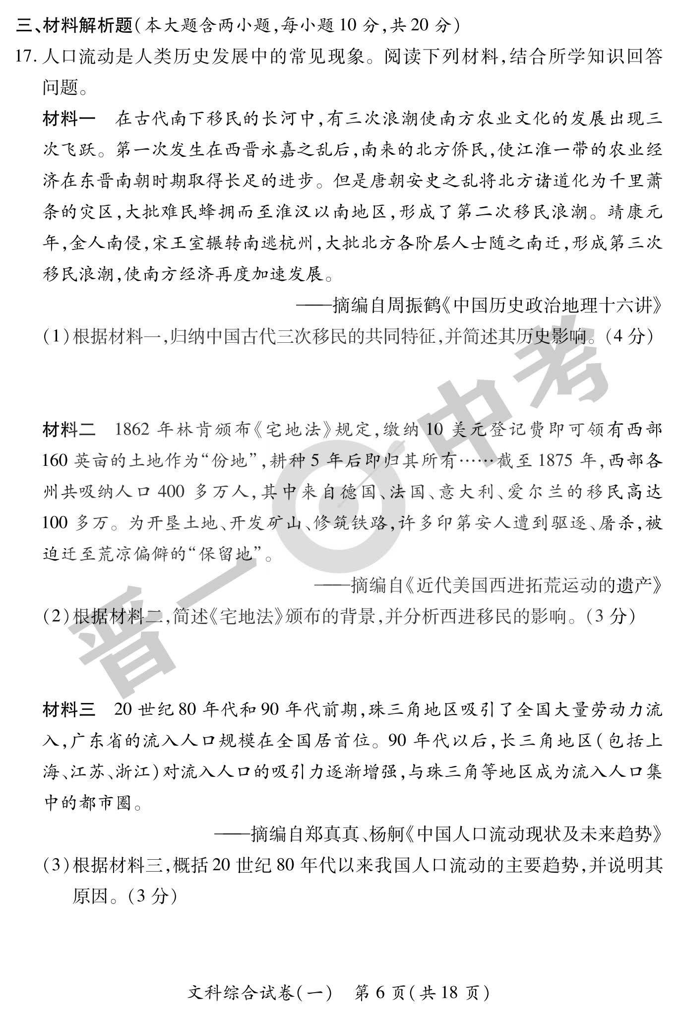 炎德英才大联考·湖南师大附中2024届高三月考试卷(六)历史答案