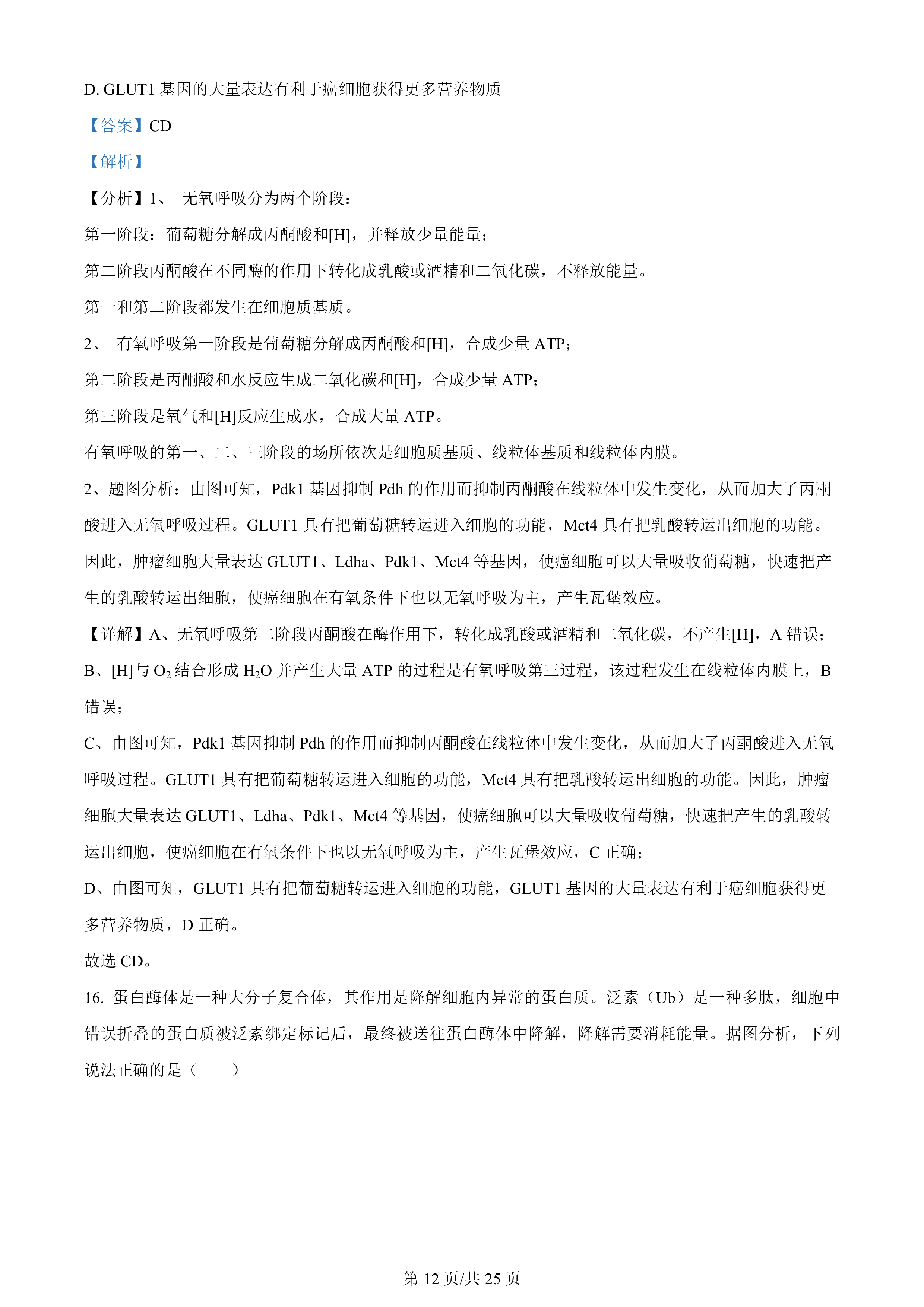 全国100所名校最新高考冲刺卷样卷一2023生物