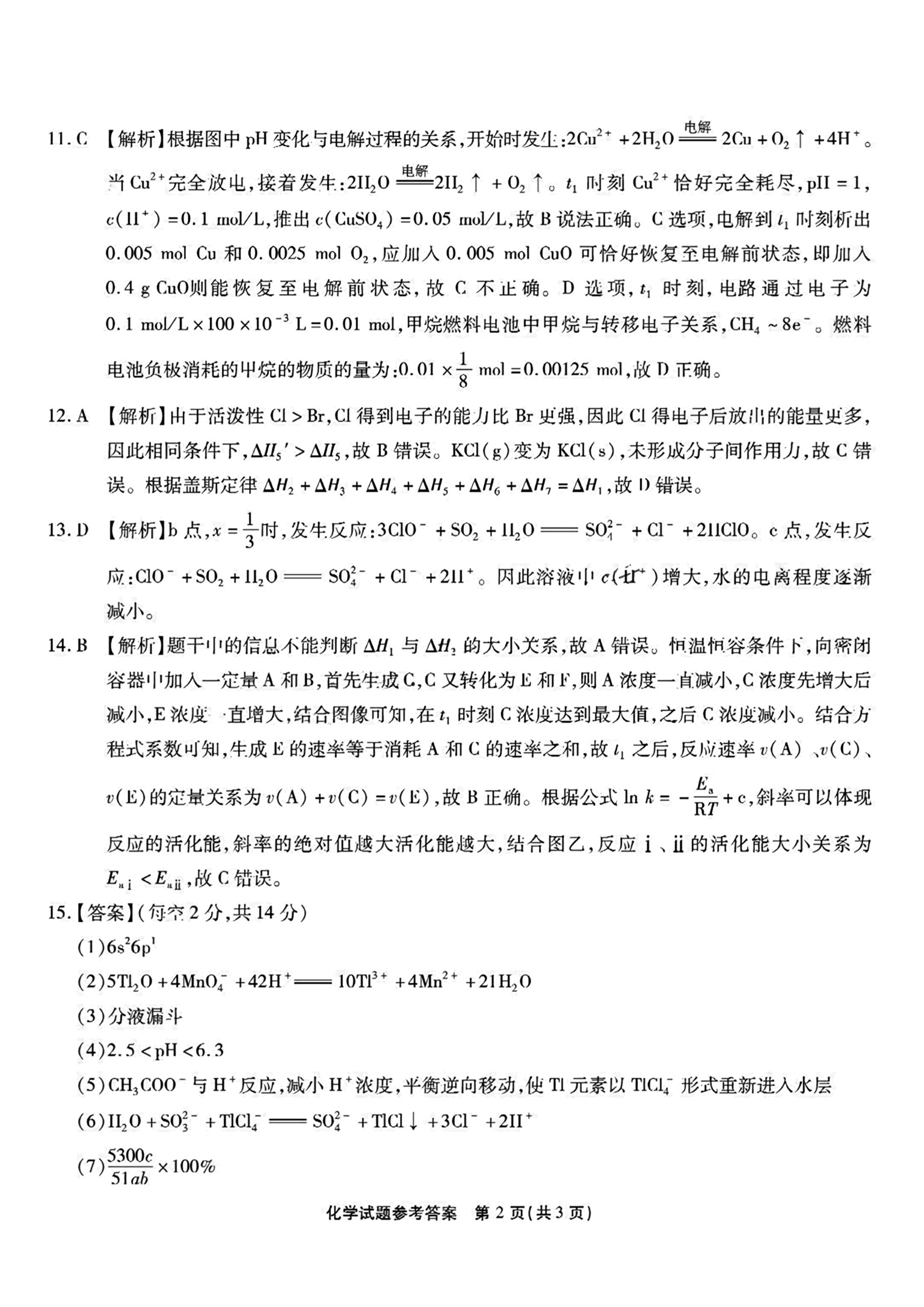 衡水金卷先享题2023-2024高三一轮复习单元检测卷(重庆专版)/化学(1-7)答案