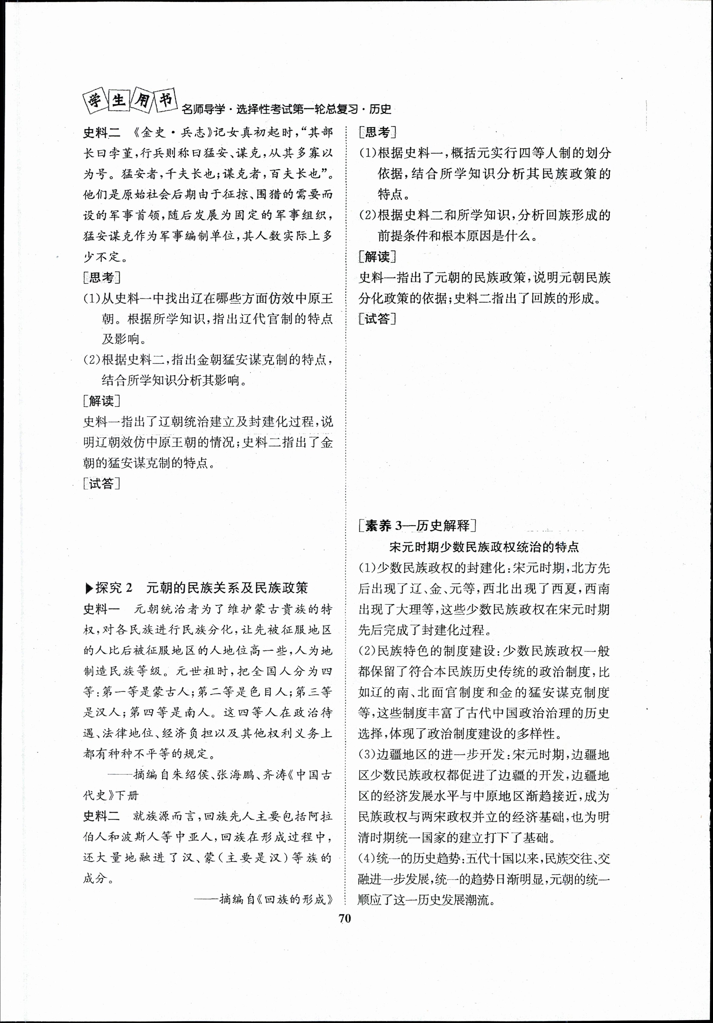 炎德英才大联考·长沙市一中2024届高三月考试卷(二)2历史答案