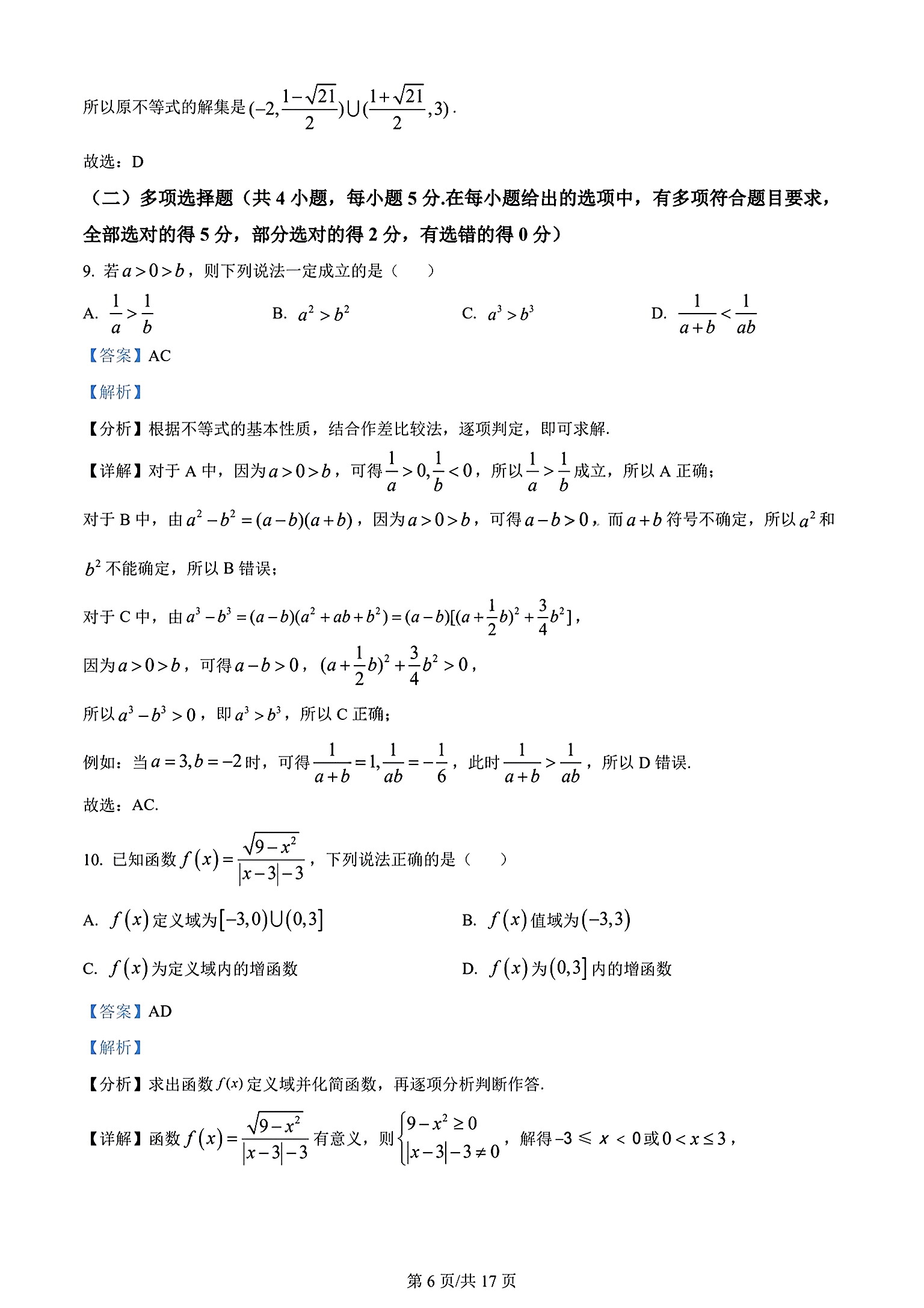 炎德文化数学2024年普通高等学校招生全国统一考试考前演练一答案