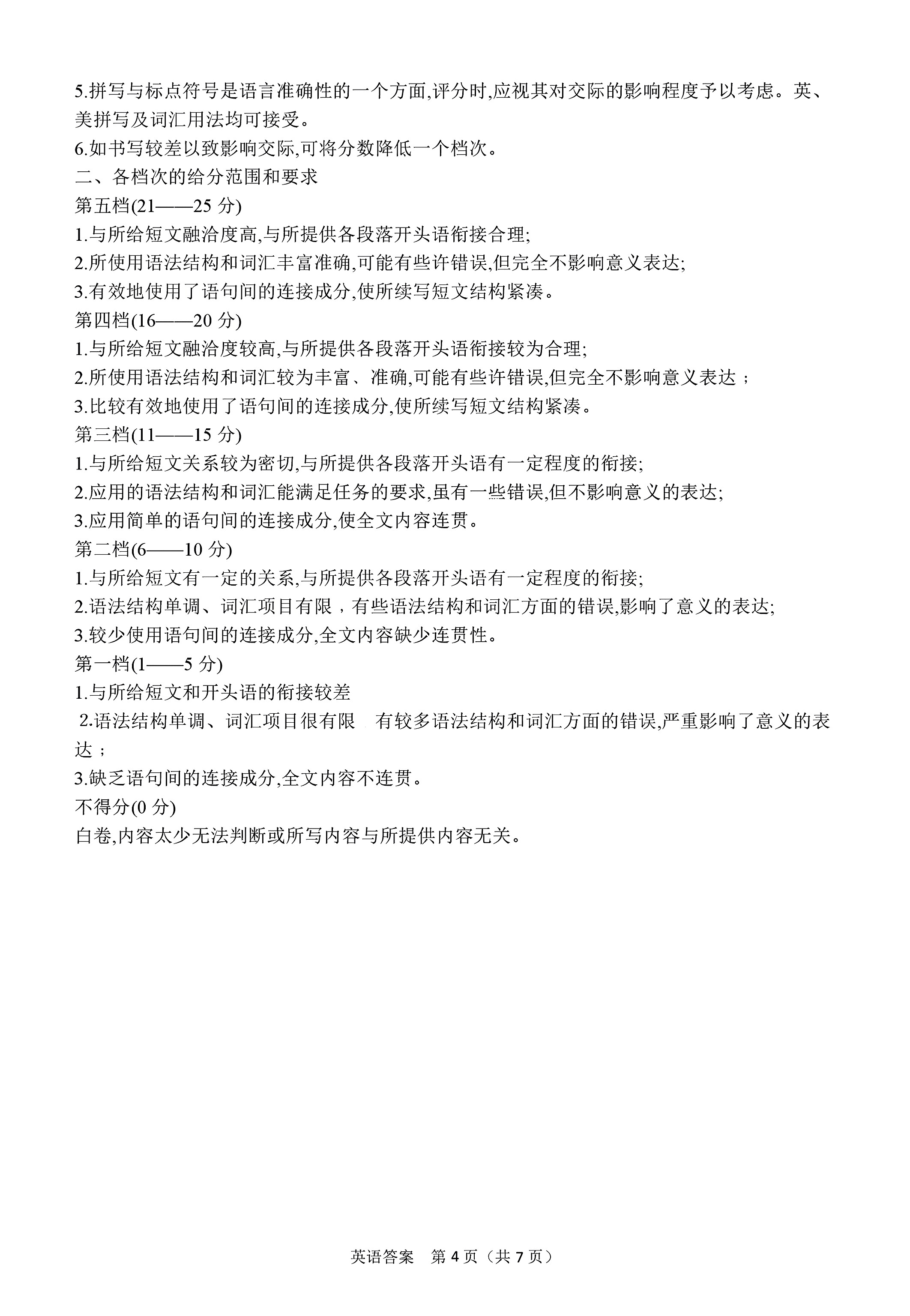 吉林省金太阳2023-2024学年高一期末考试卷(24-586A)英语答案