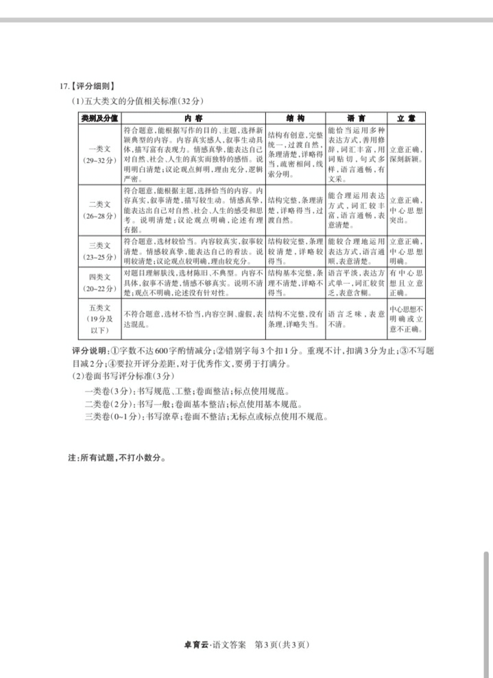 ［辽宁大联考］辽宁省2024届高三年级上学期11月联考语文试卷答案