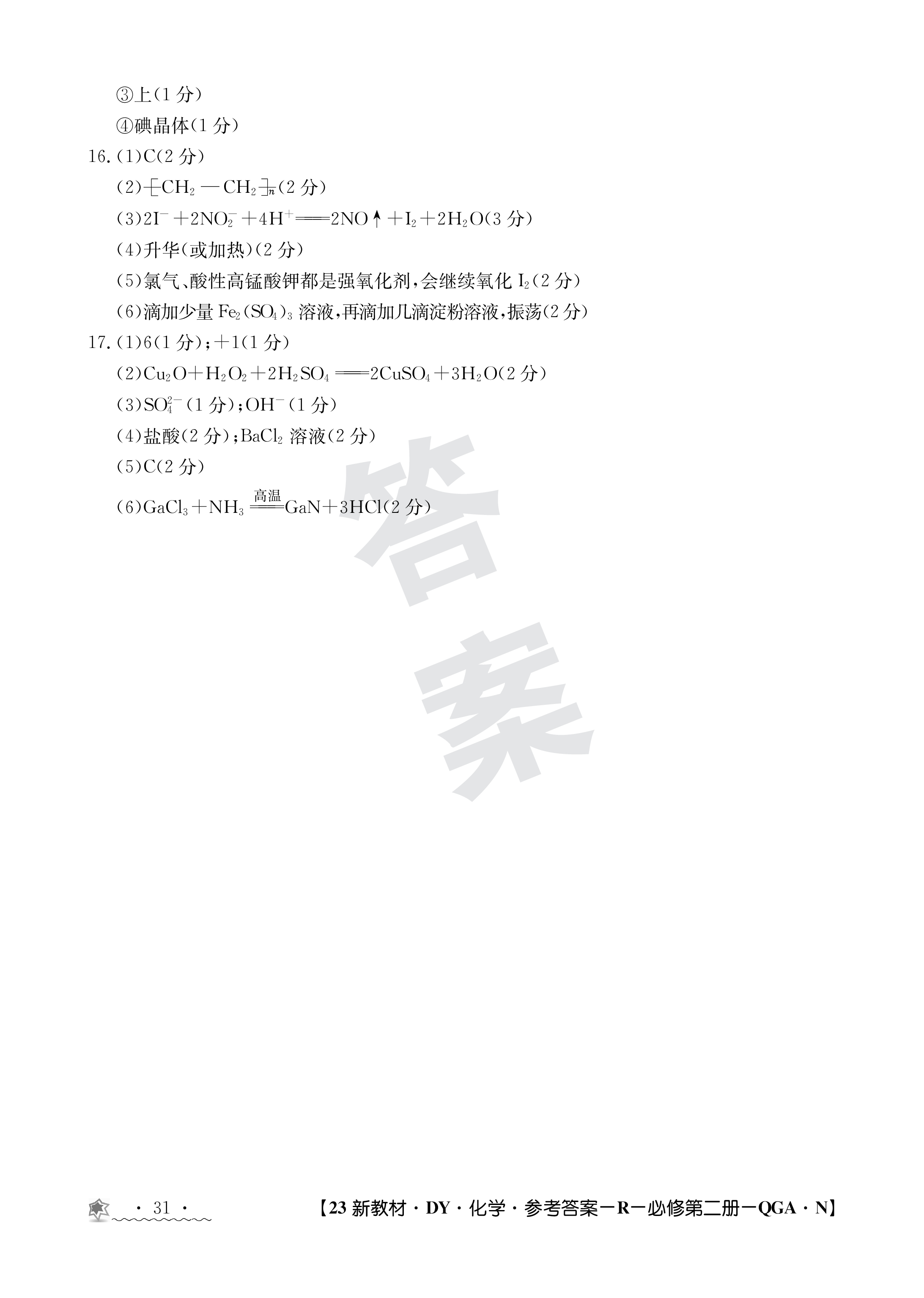 5炎德英才大联考 长沙市一中2024届高三月考试卷(一)化学