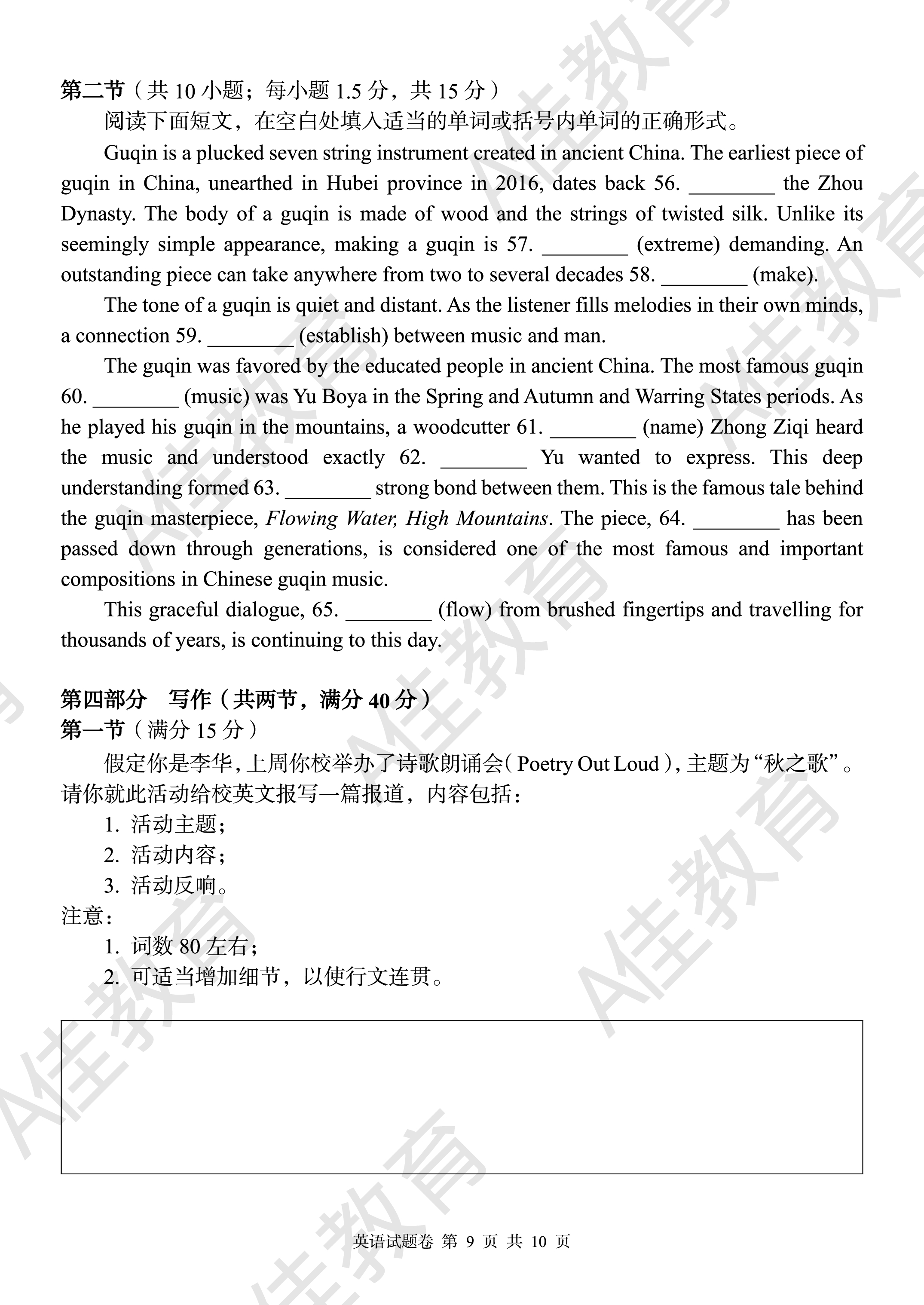 云南师大附中(云南卷)2024届高考适应性月考卷(黑白黑白白黑白白)英语x