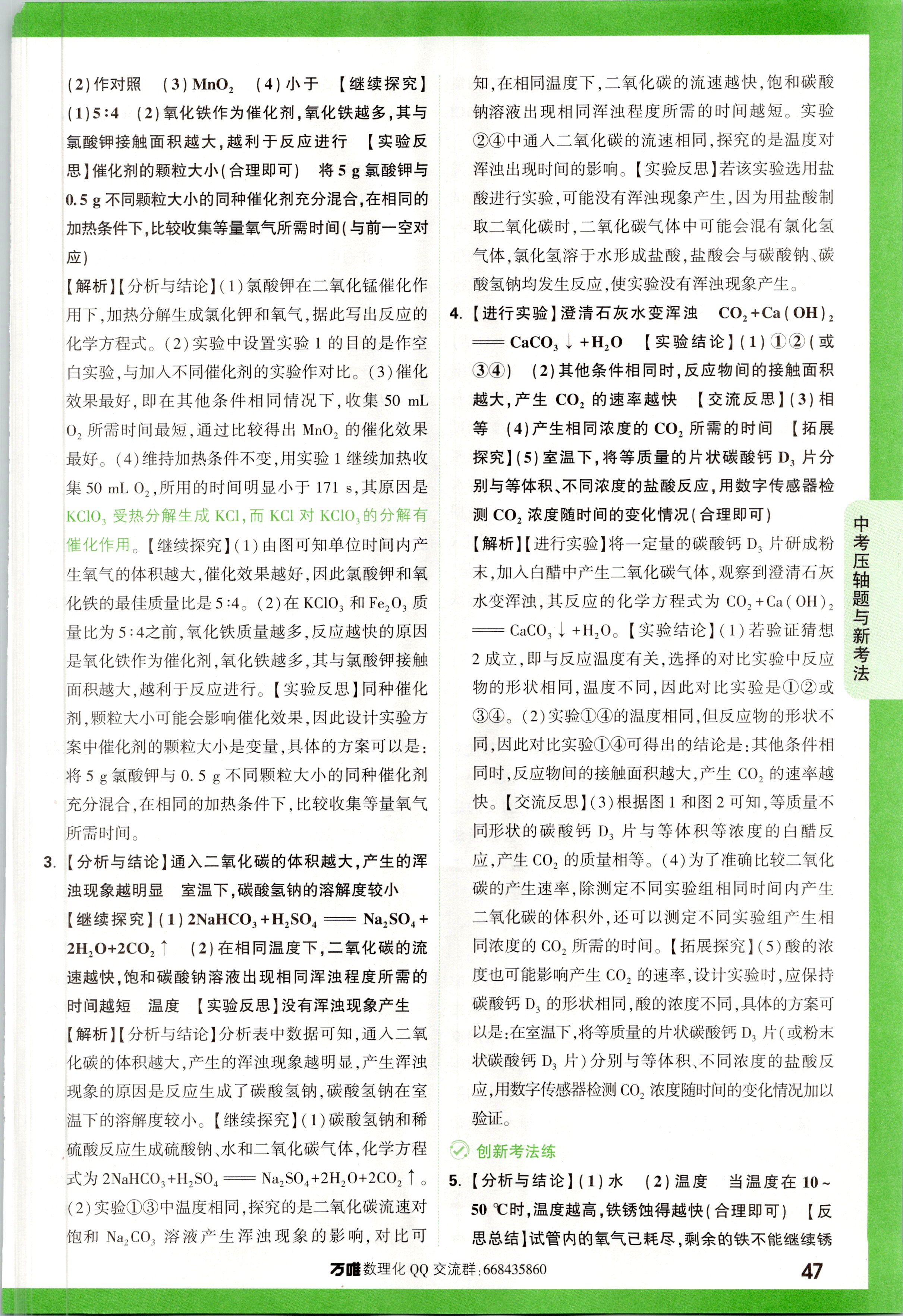 衡水金卷先享题2023-2024高三一轮复习单元检测卷(重庆专版)/化学(1-7)答案