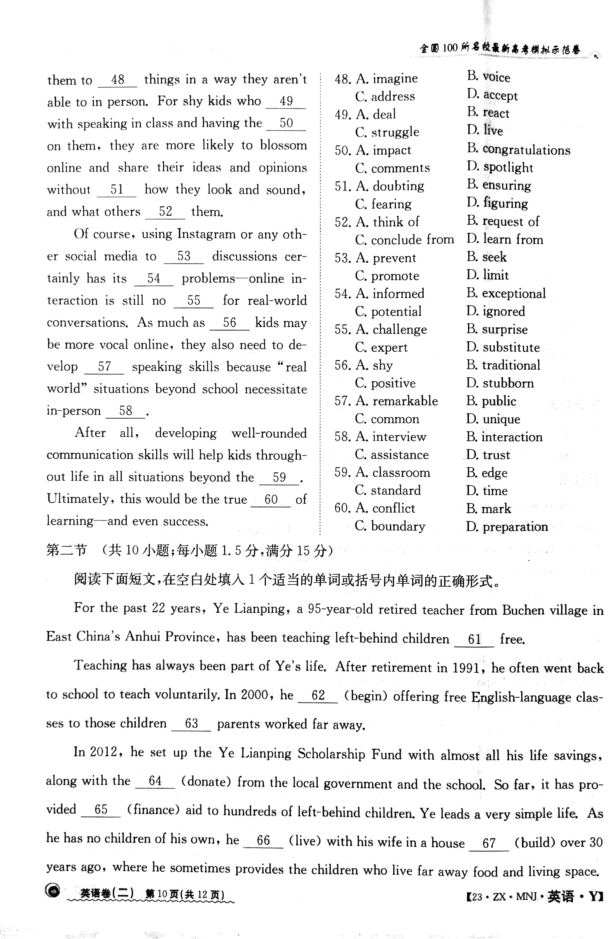 全国100所名校最新高考冲刺卷英语2023届Y1