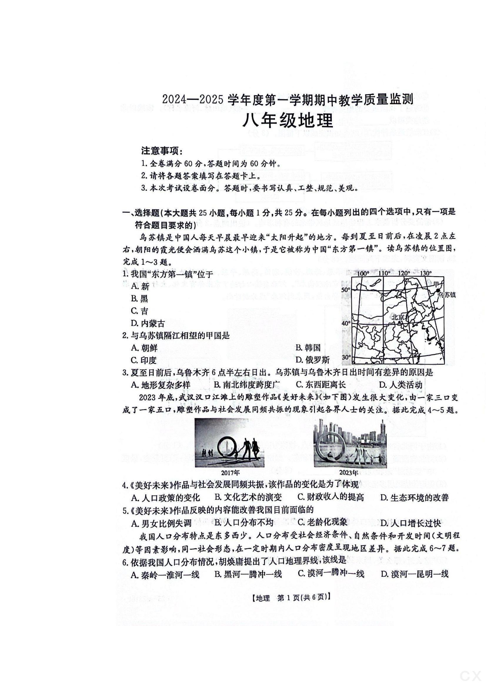 陕西省2024-2025学年度第一学期七年级期中调研试题（卷）E地理试题