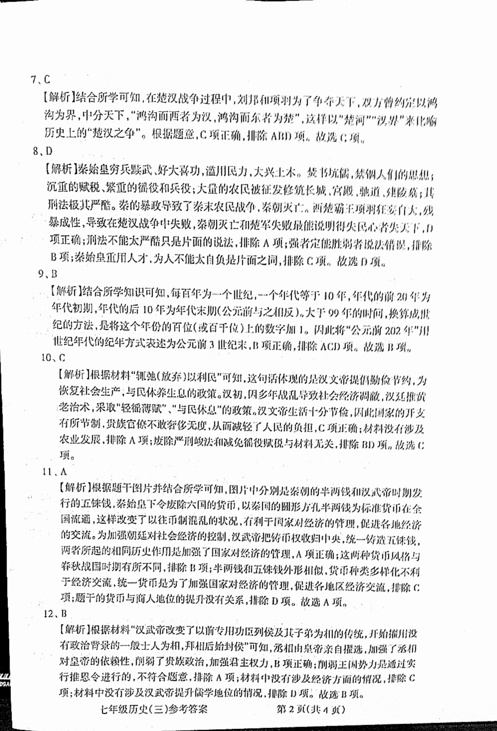 2024届衡中同卷[调研卷](一)1历史(新教材版L)试题