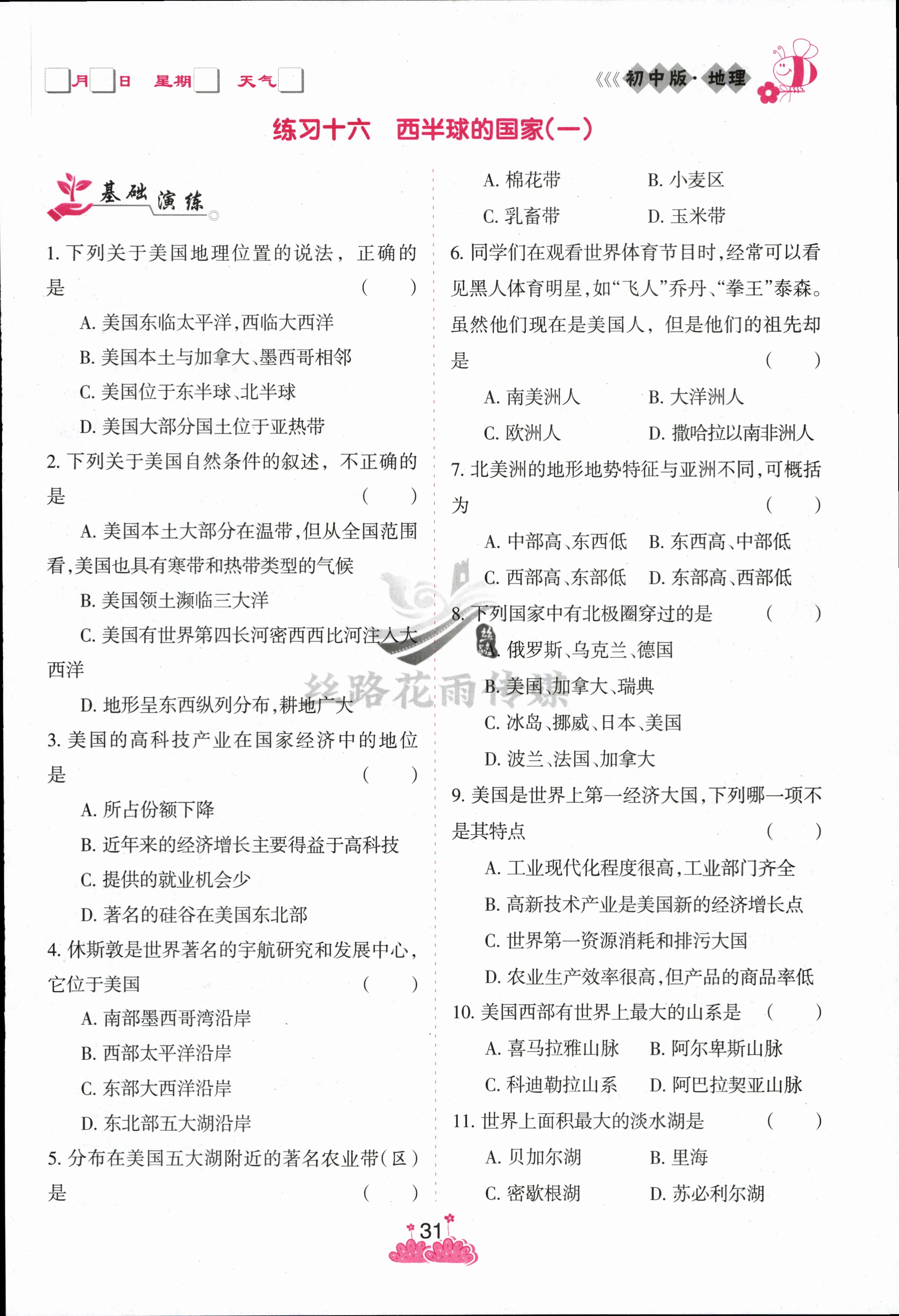 2024届全国100所名校高三月考卷·地理[24·G3YK(新高考)·地理-ZTB-必考-HUB]七试题