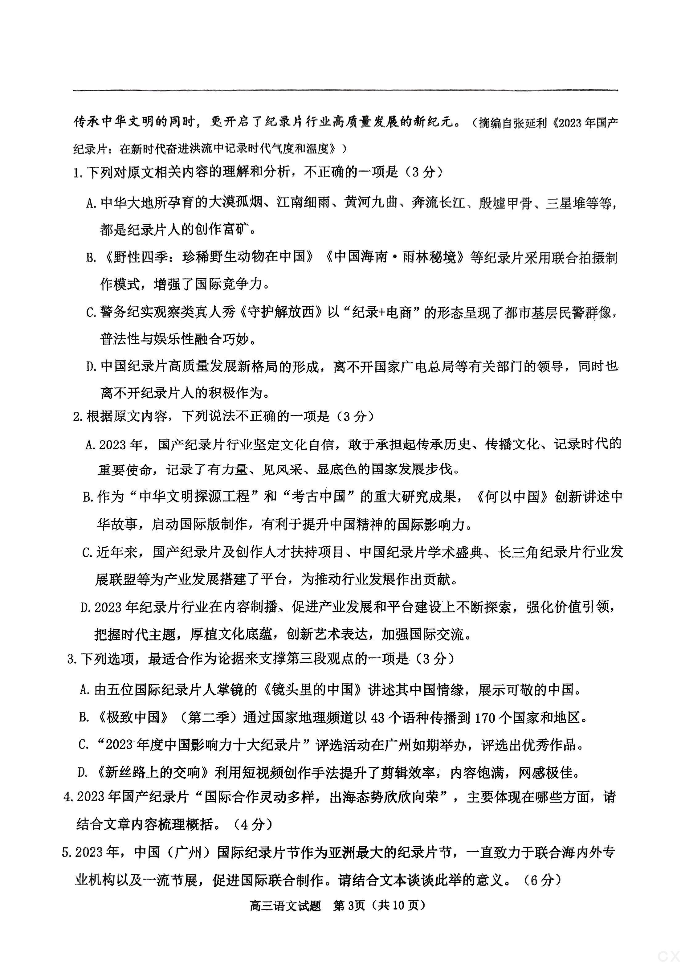 [真题密卷]2024-2025学年度单元过关检测(八)8语文试题
