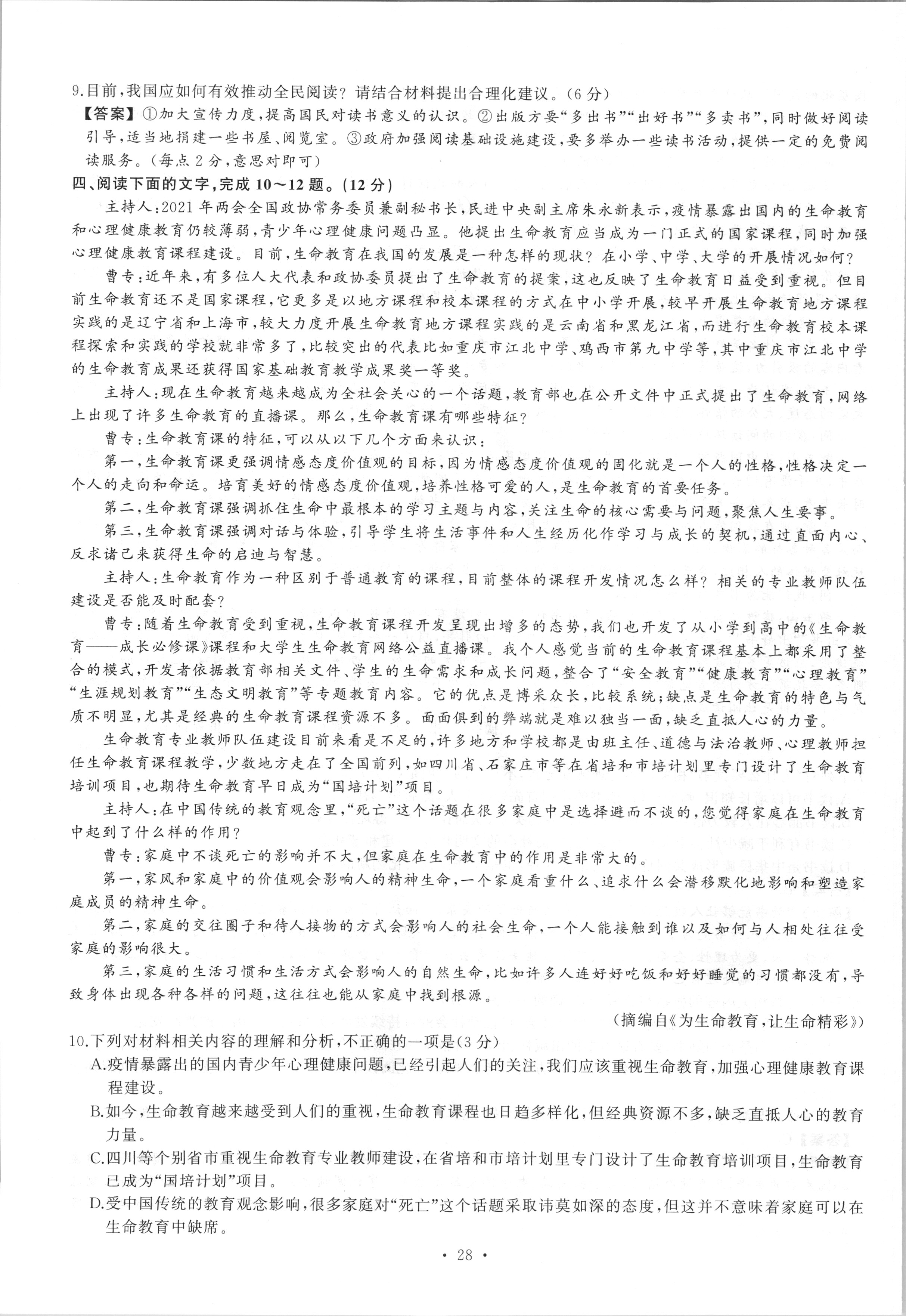 炎德 英才大联考雅礼中学2024届高三月考试卷(三)语文 吴召儿