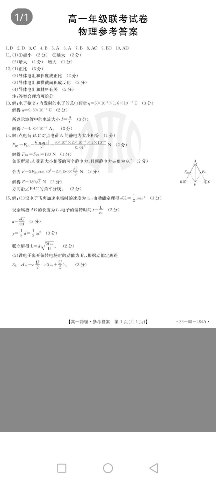 江西红色十校2024届高三第一次联考物理试题
