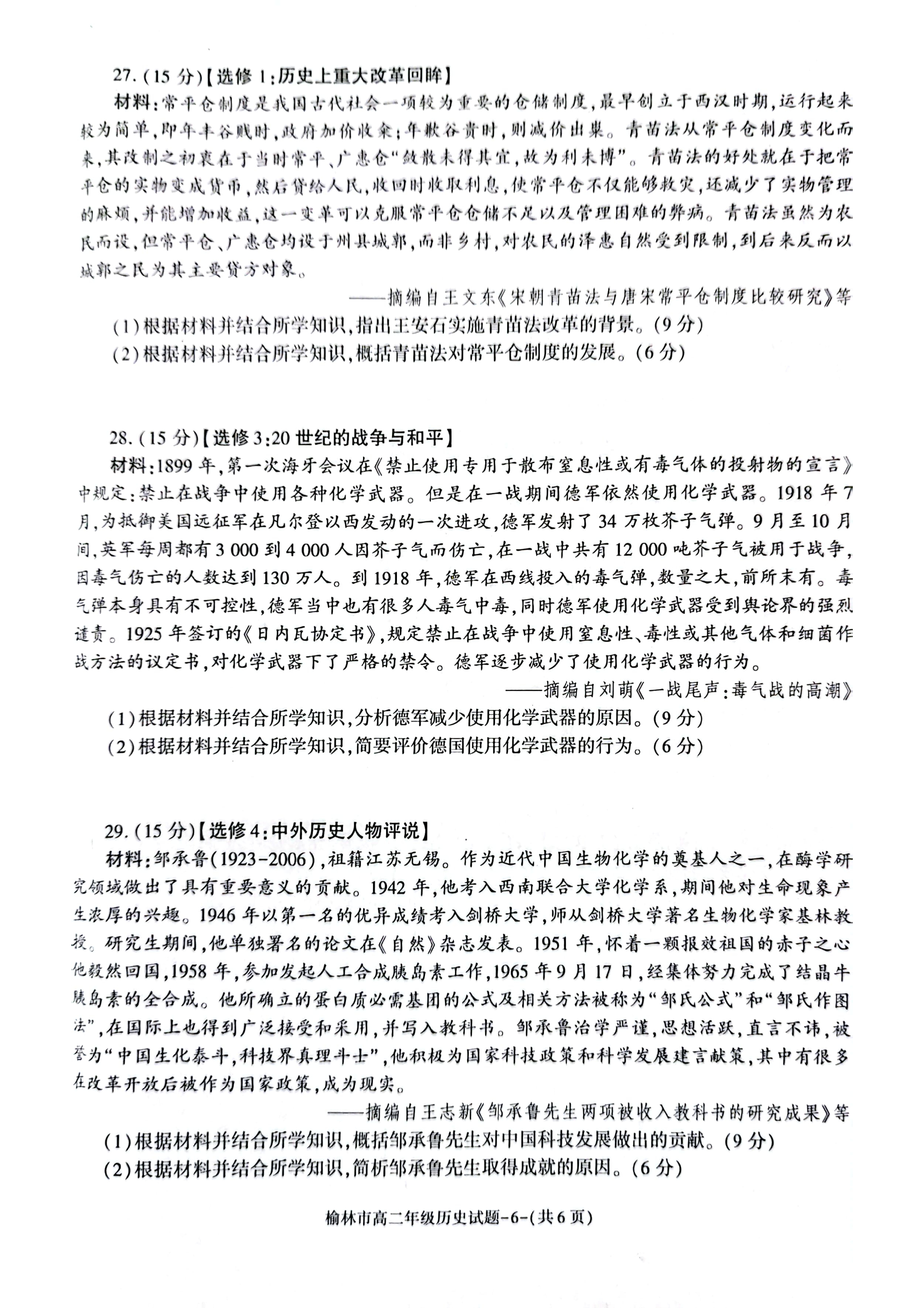 2024届高三全国100所名校AB测试示范卷·历史[24·G3AB(新教材老高考)·历史-R-必考-HUN]六试题