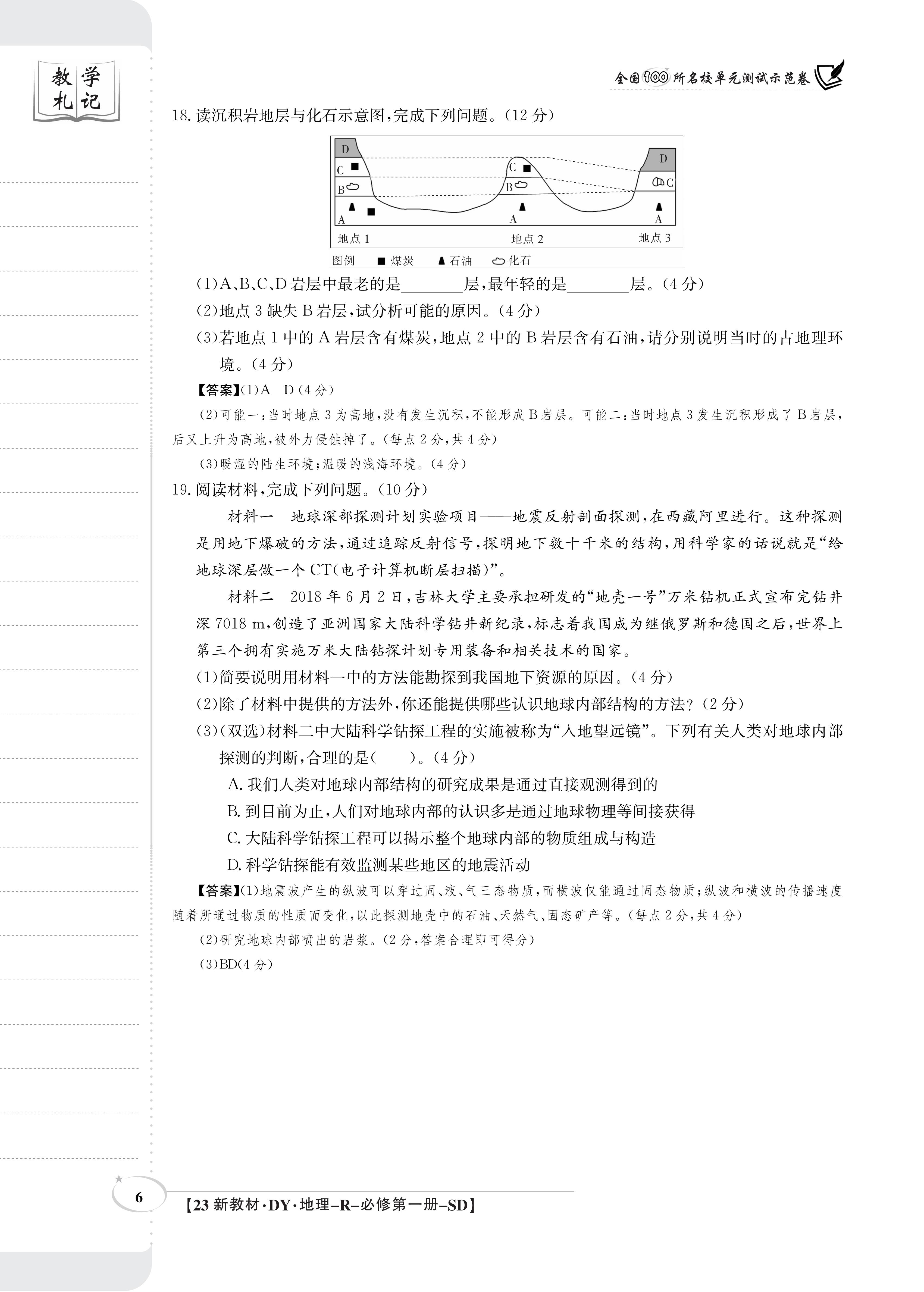 百师联盟 2024届高三一轮复习联考(一)1地理(全国卷)试题