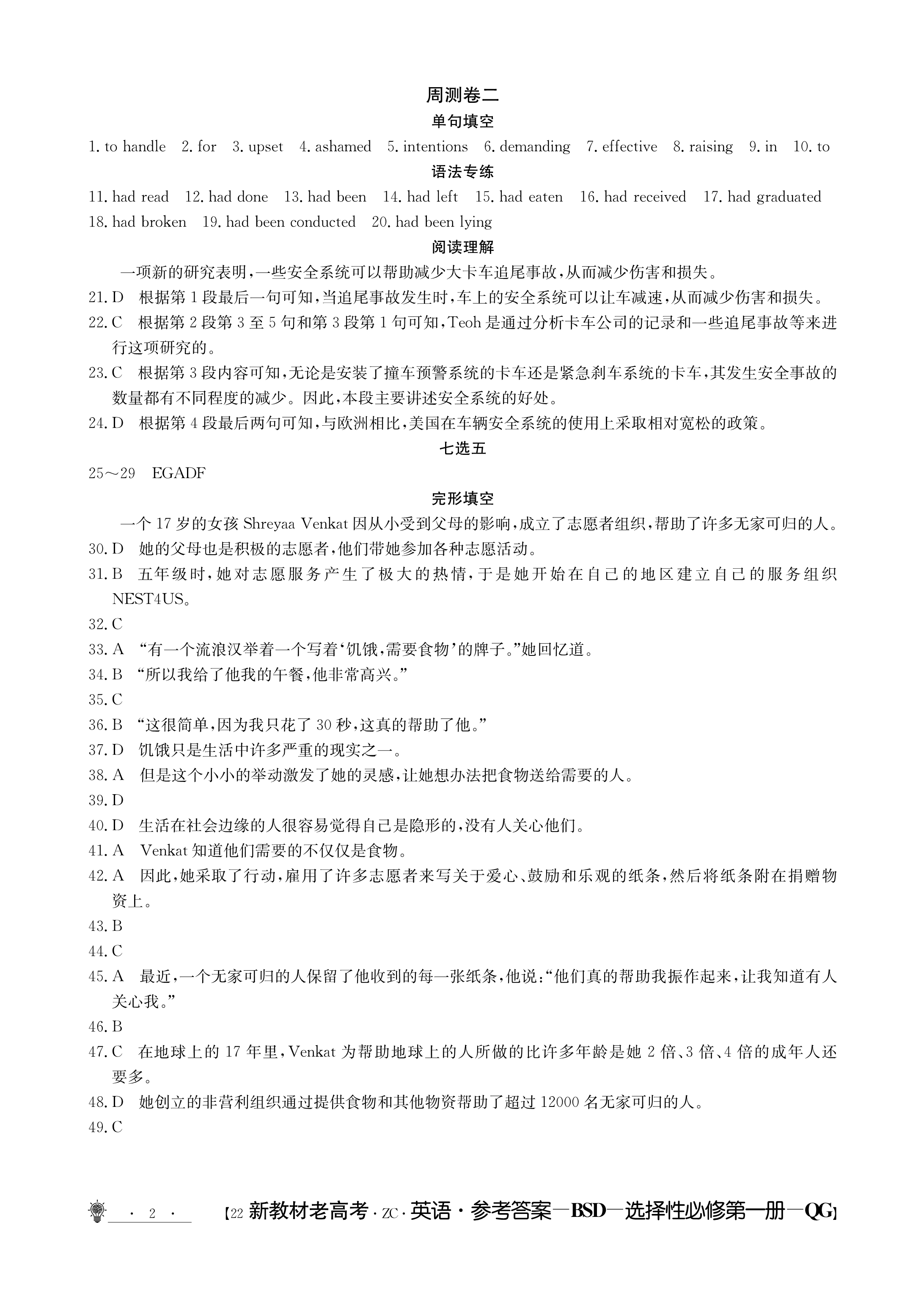 2024年全国100所名校AB测试示范卷高三24·G3AB·英语-R-必考-QG 英语(一)答案