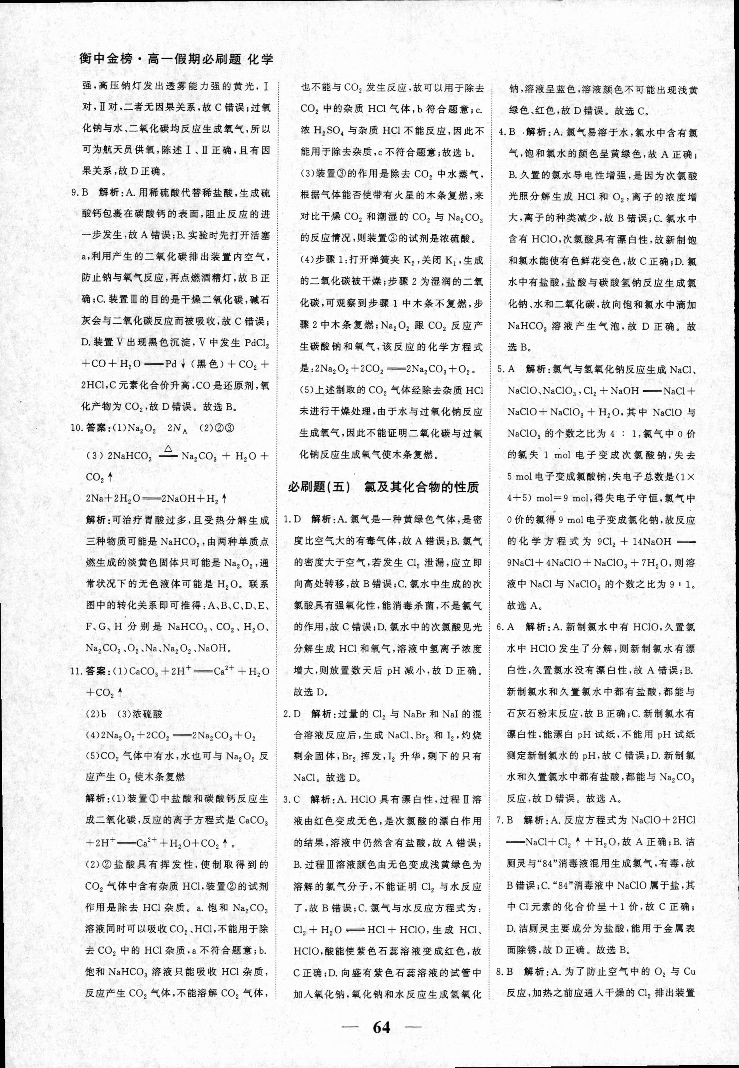 4安徽省2023~2024学年度九年级阶段质量检测(R-PGZX D AH ☆)化学试卷答案