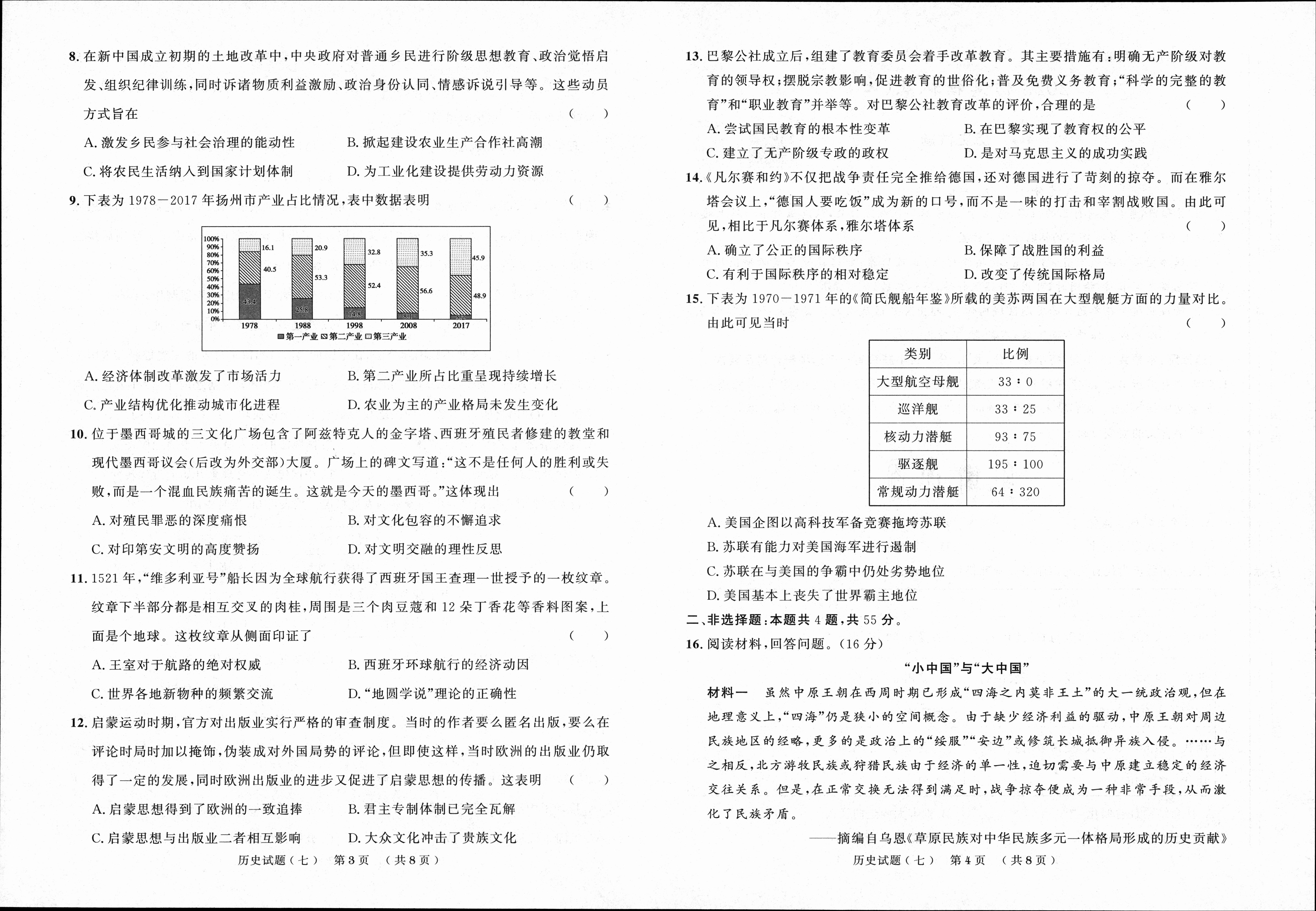2024届高三全国100所名校AB测试示范卷·历史[24·G3AB(新教材老高考)·历史-R-必考-GX]三试题