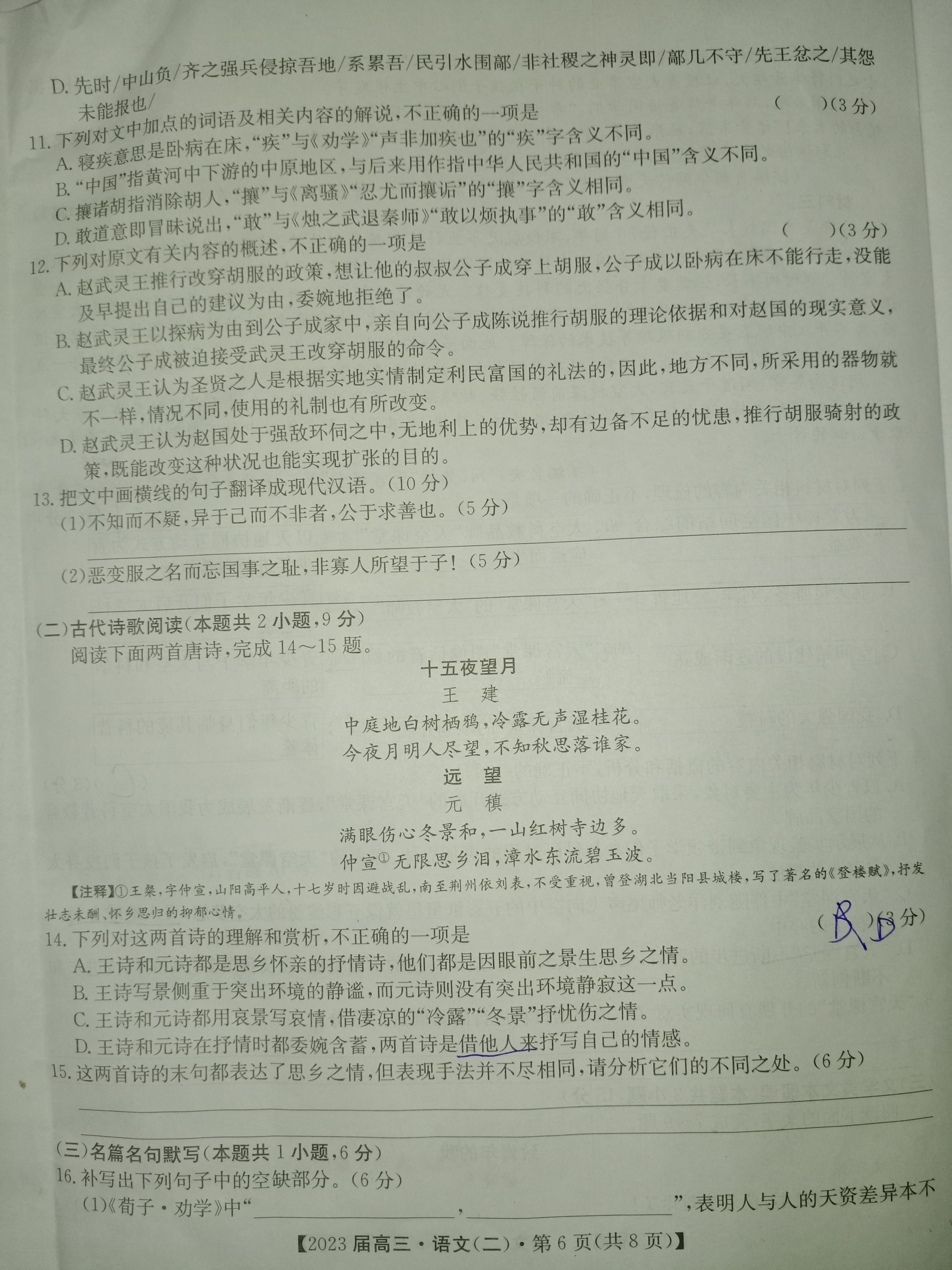 衡中同卷·2022-2023学年度高考分科综合测试卷 全国乙卷 语文(一)2