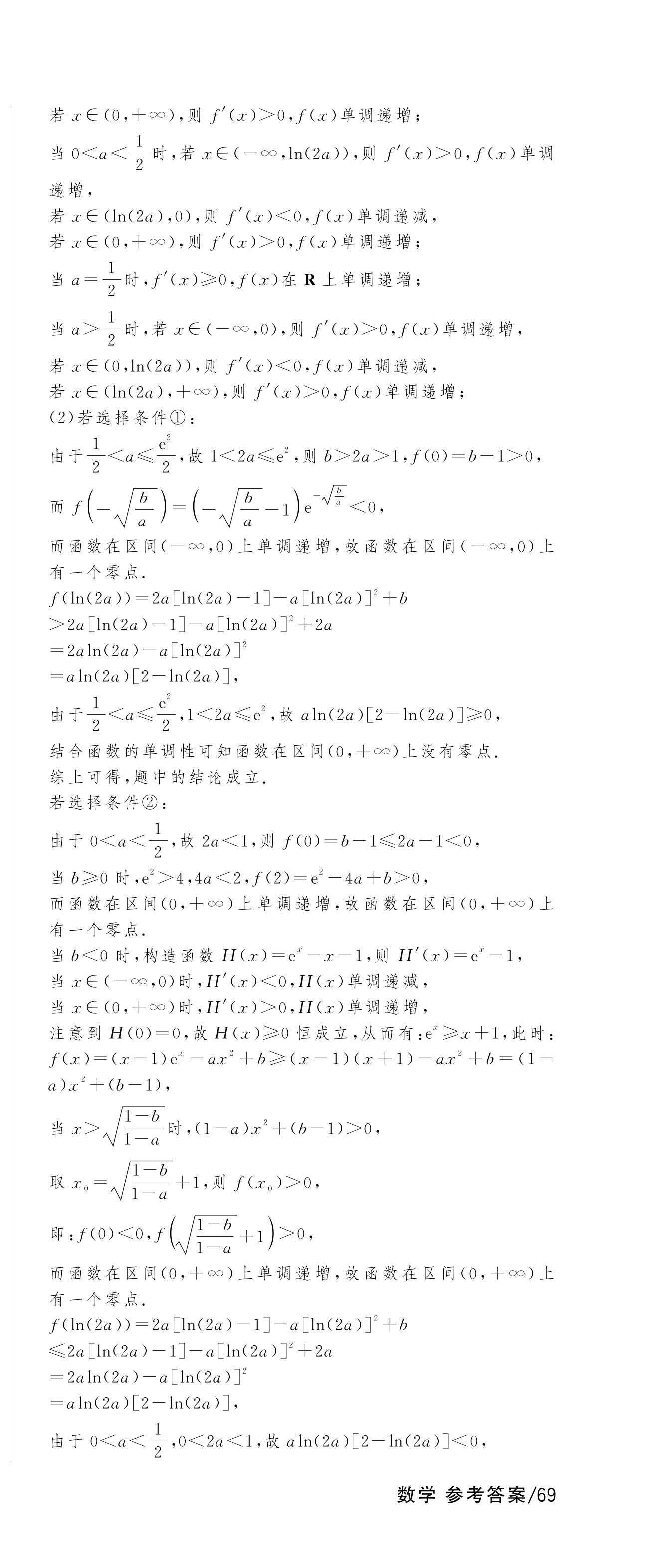 陕西省2024届九年级教学质量检测数学试题