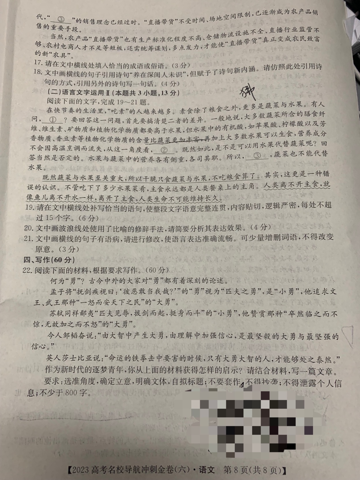 2023全国一百所名校最新高考冲刺卷高考样卷语文