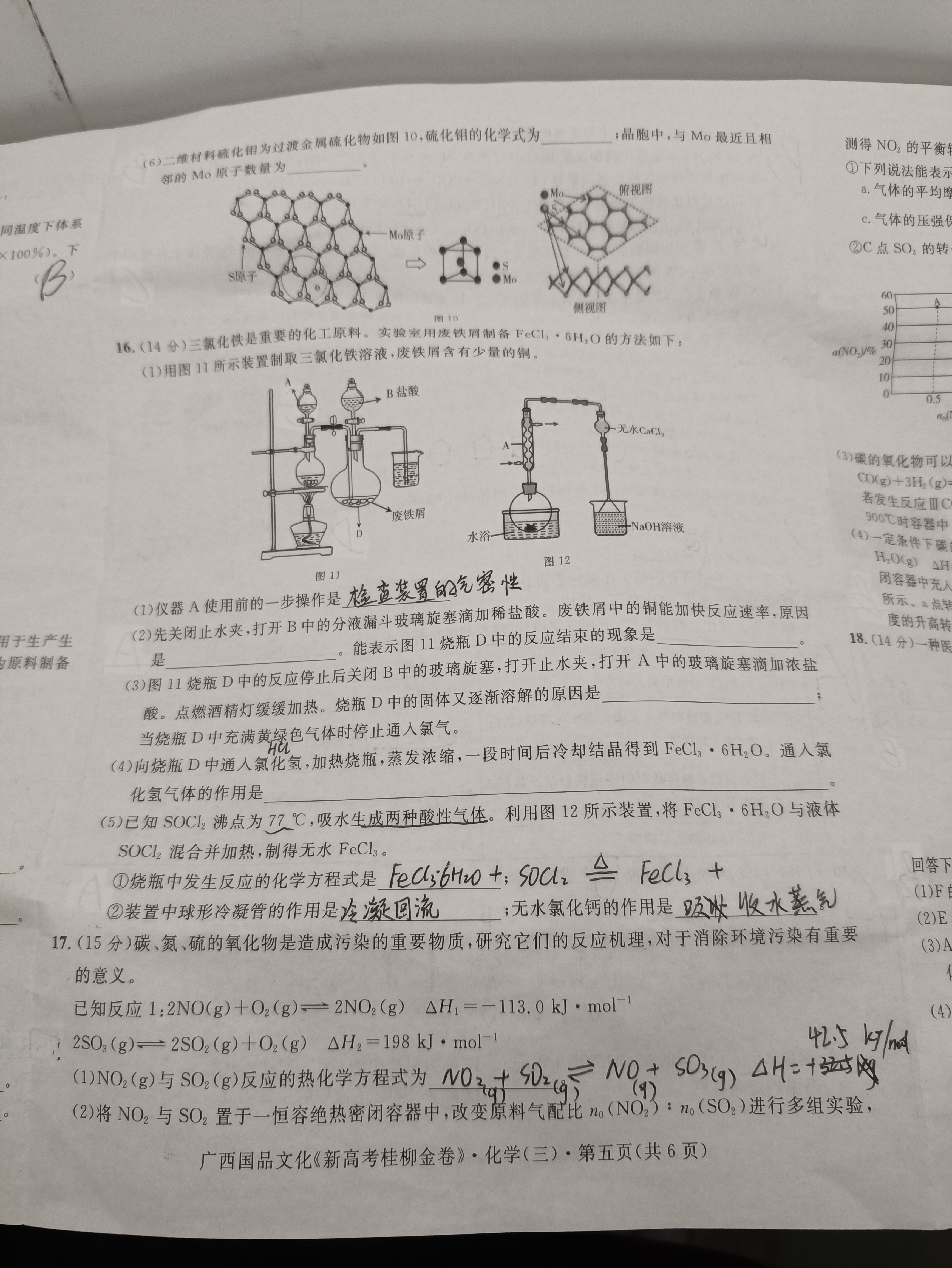 耀正文化 2024届名校名师测评卷(四)4化学答案