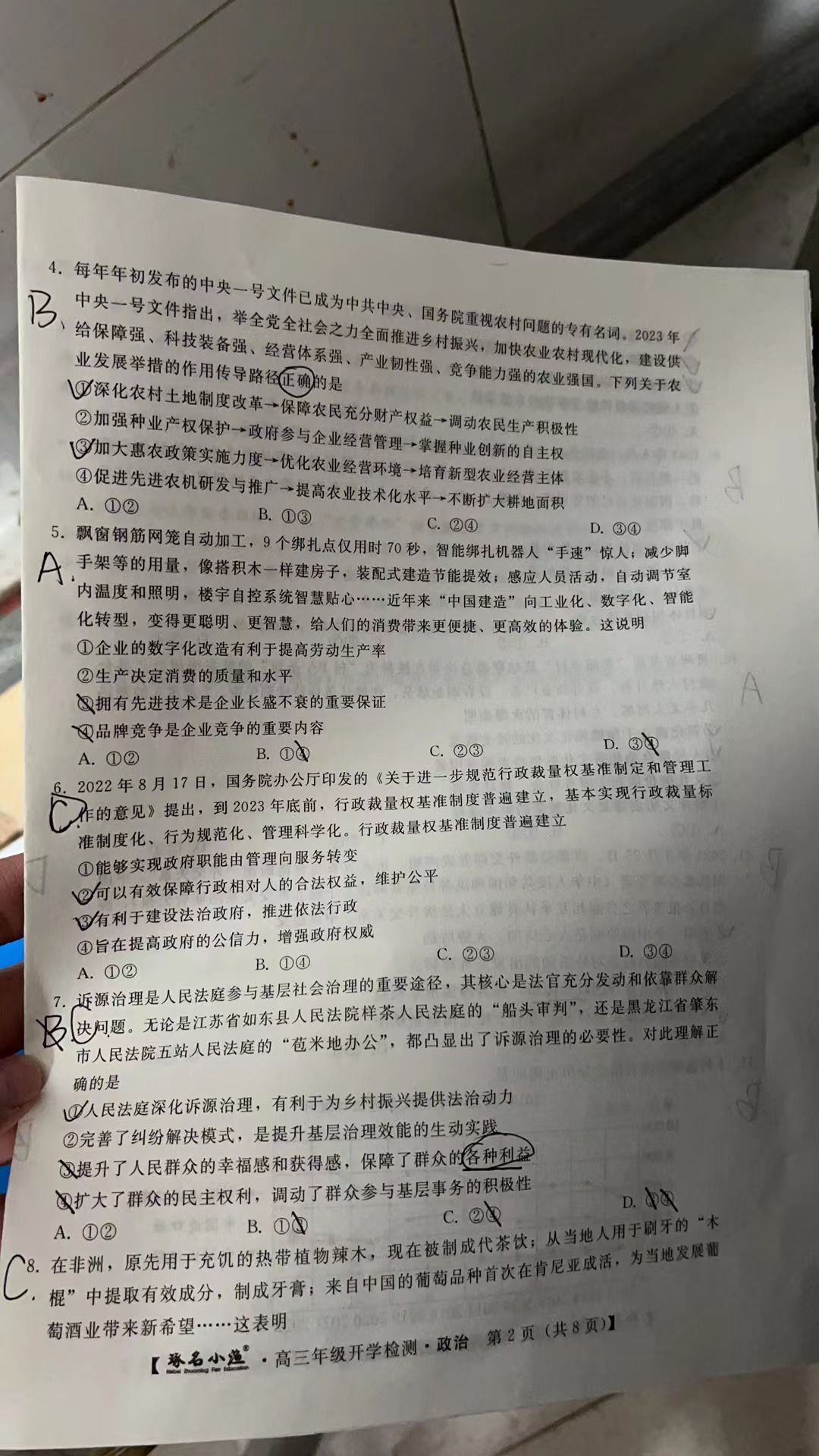 2023-2024衡水金卷先享题 高三一轮复习单元检测卷(辽宁专版)/思想政治(1-21)答案