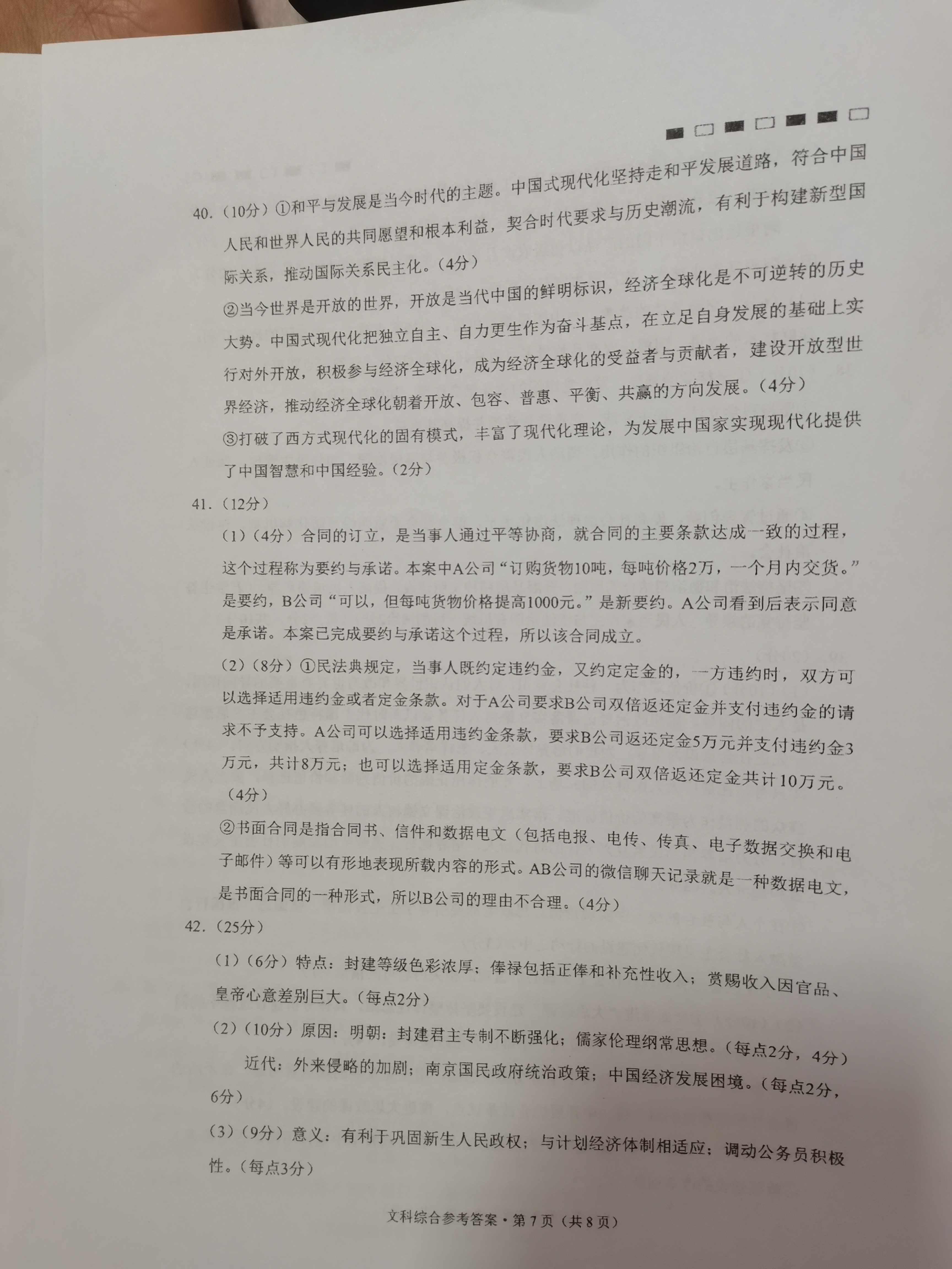 [百师联盟]2024届高三仿真模拟考试(三)3文科综合(全国卷)试题
