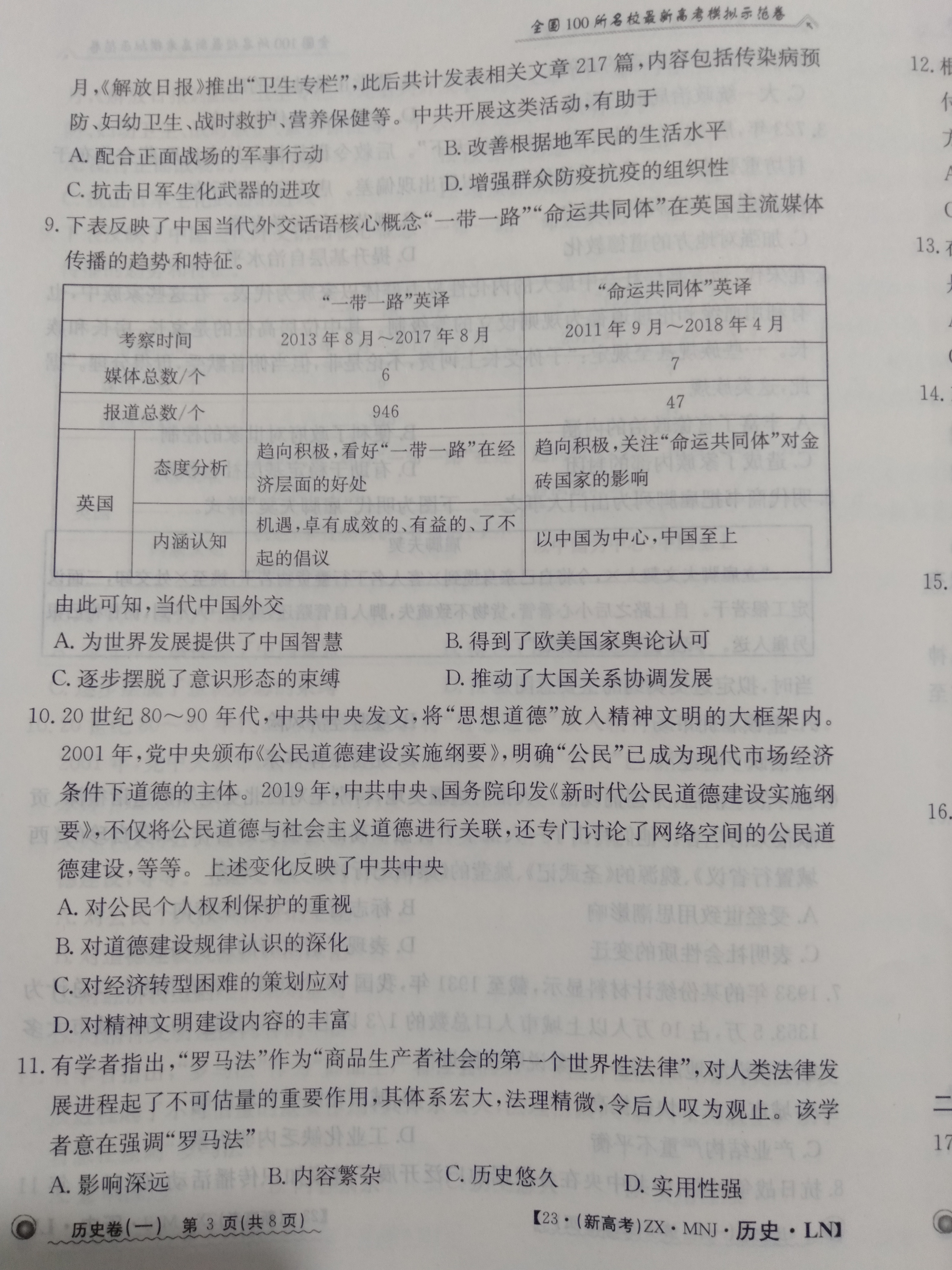 2024届高三全国100所名校AB测试示范卷·历史[24·G3AB(新教材老高考)·历史-R-必考-GX]一试题