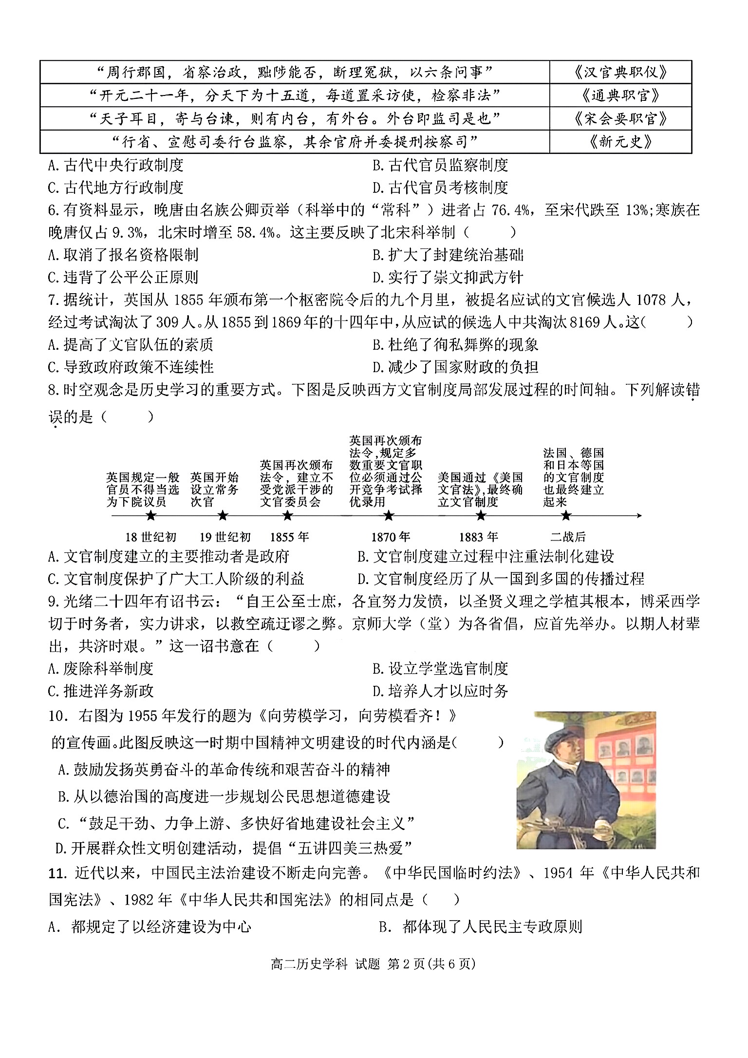 吉林省2024-2025学年名校调研系列卷·九年级第三次月考（H）历史试题