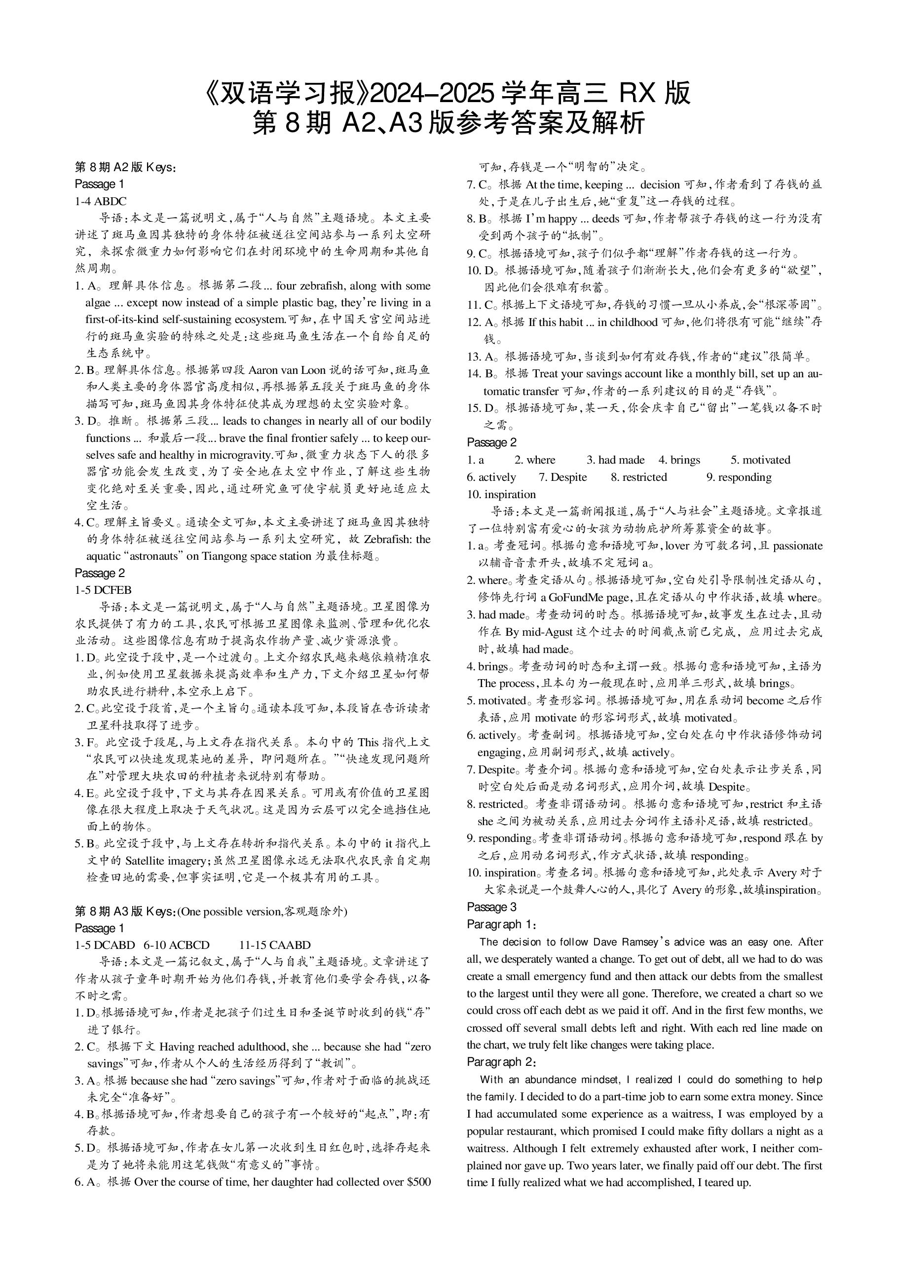 云南师大附中(云南卷)2025届高考适应性月考卷(一)(白白白黑黑白白黑)英语答案