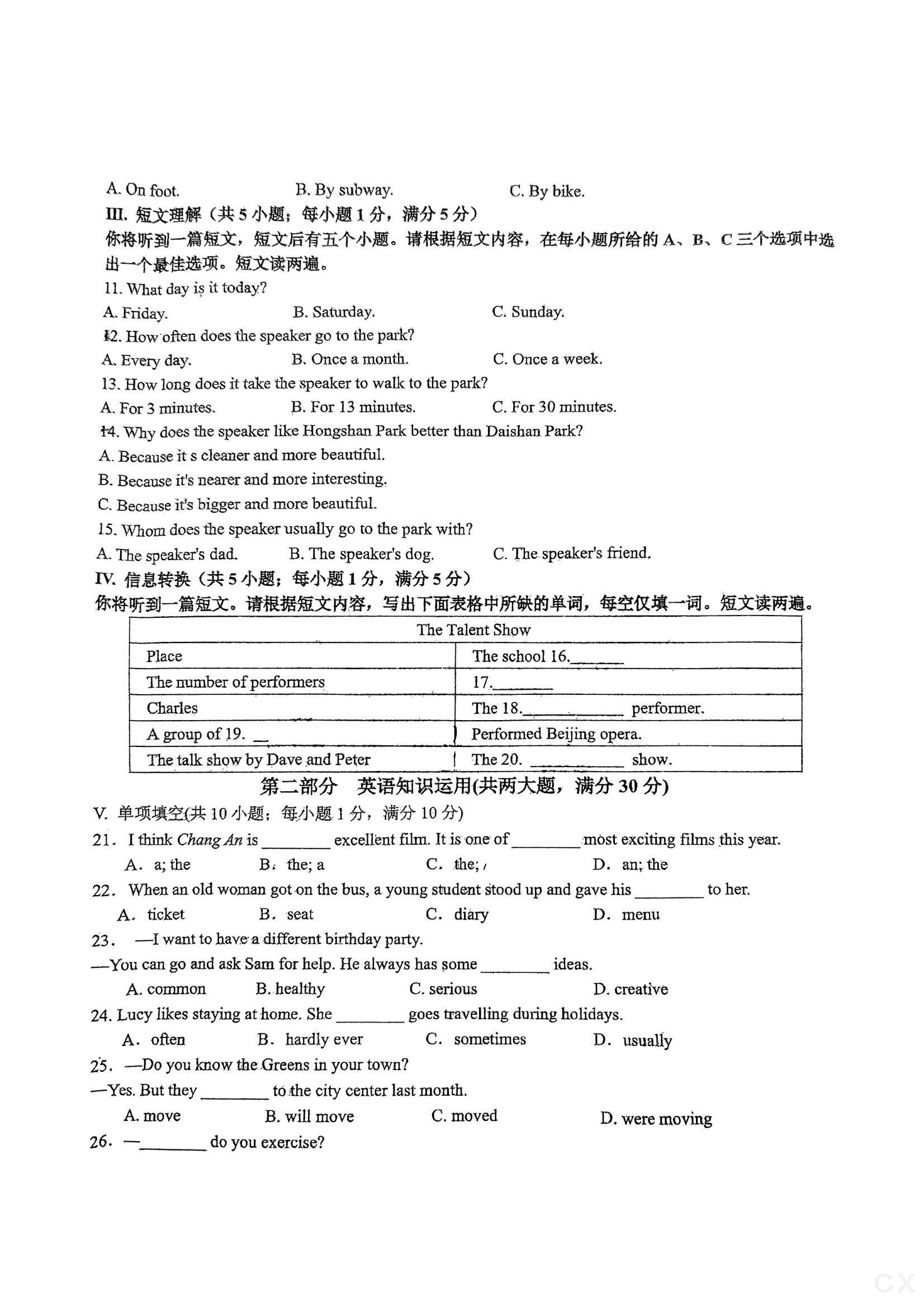 [真题密卷]2024-2025学年度单元过关检测(八)8英语AT答案