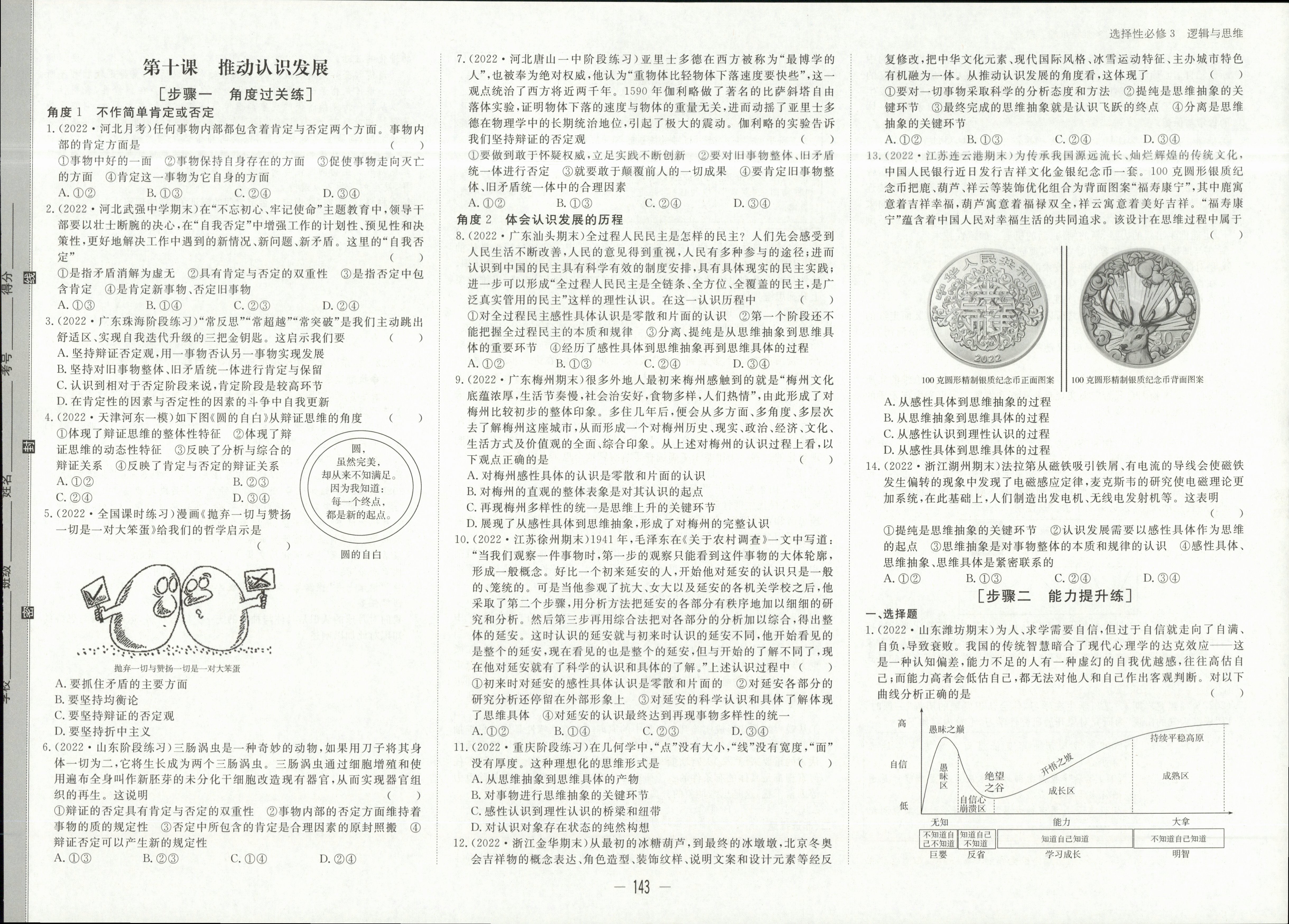 2023-2024衡水金卷先享题 高三一轮复习单元检测卷(辽宁专版)/思想政治(1-21)答案