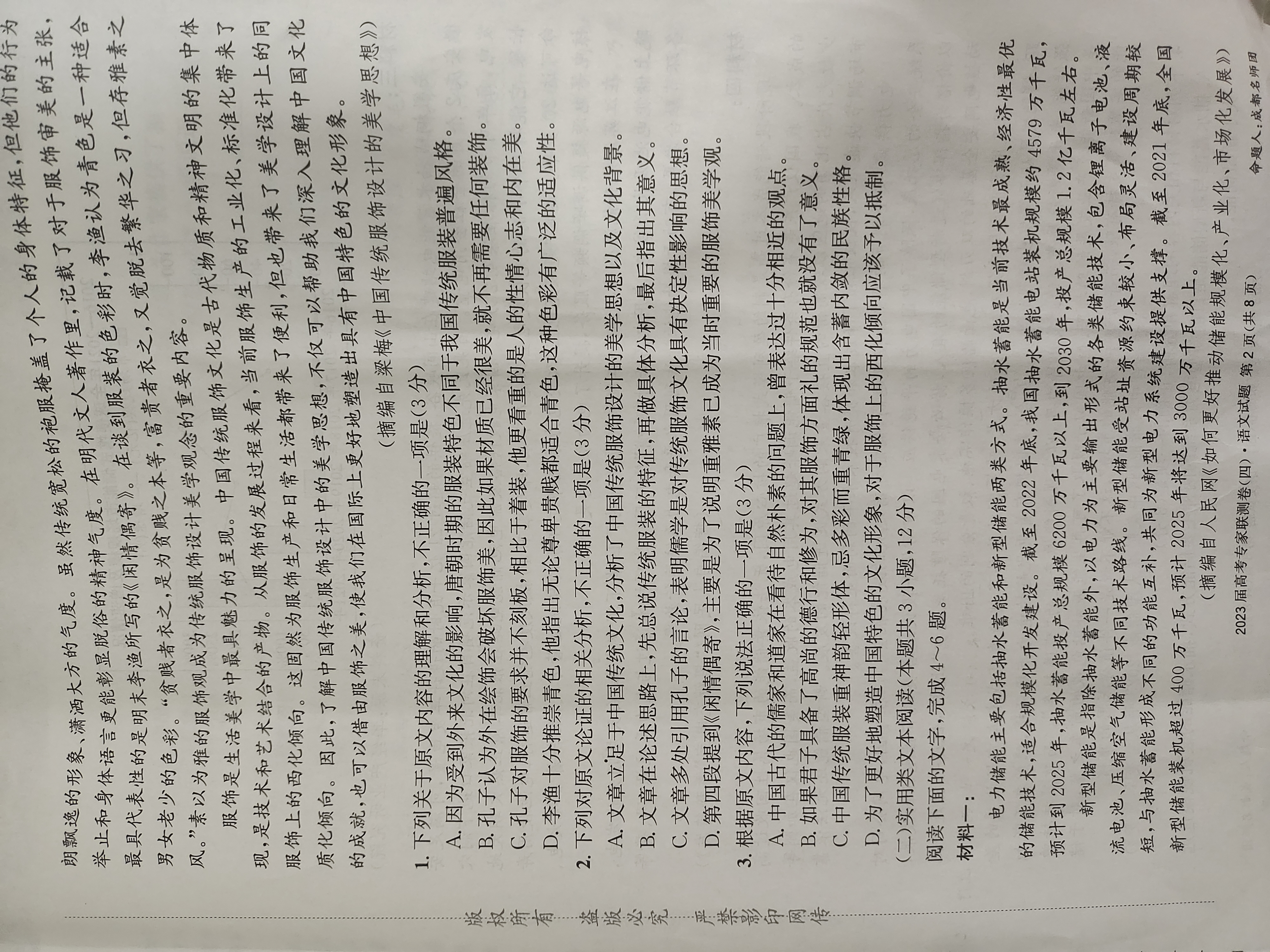 2023全国一百所名校最新高考冲刺卷高考样卷语文