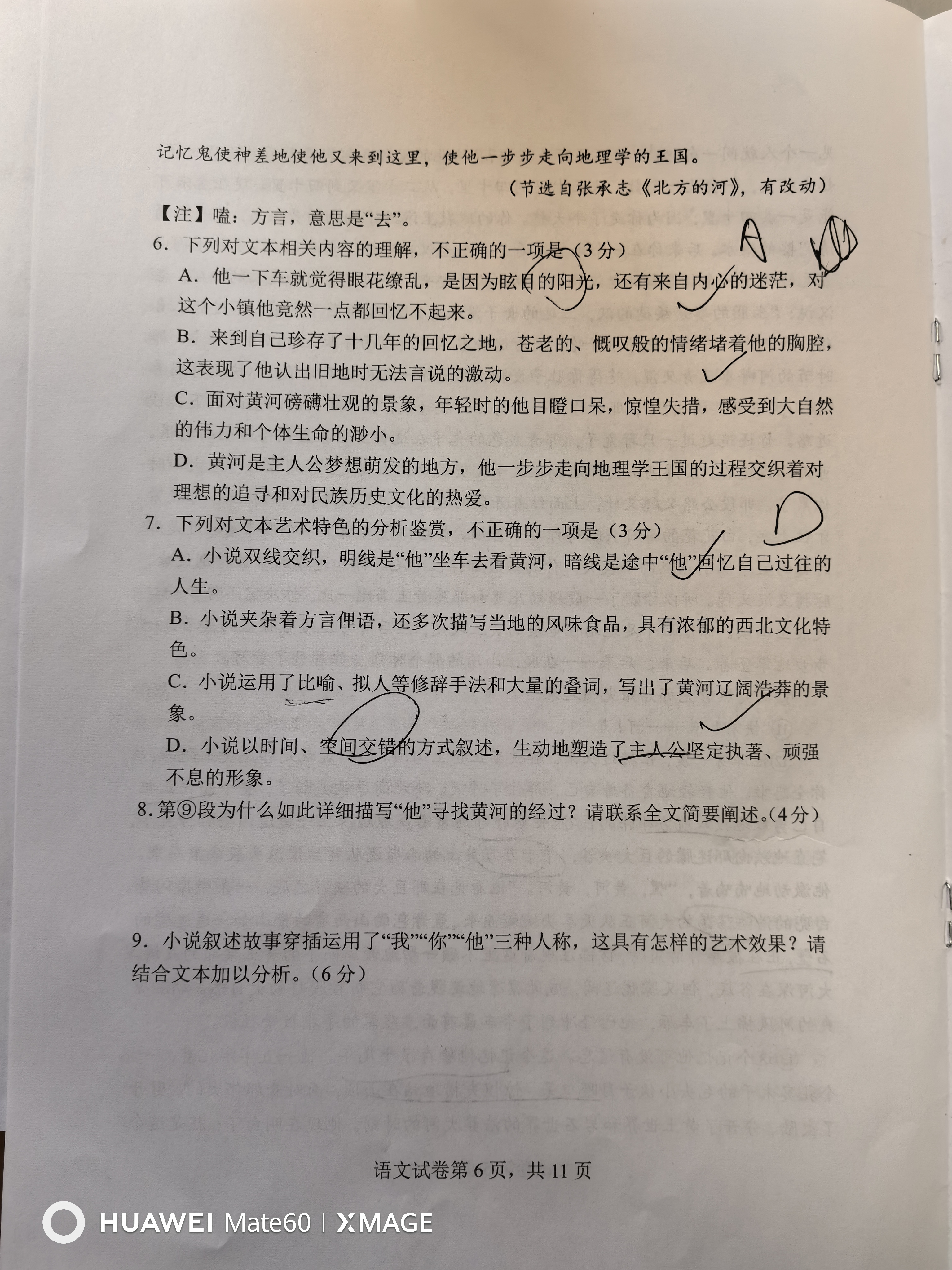 2024届衡水金卷先享题分科综合卷全国II卷语文(三)3试题