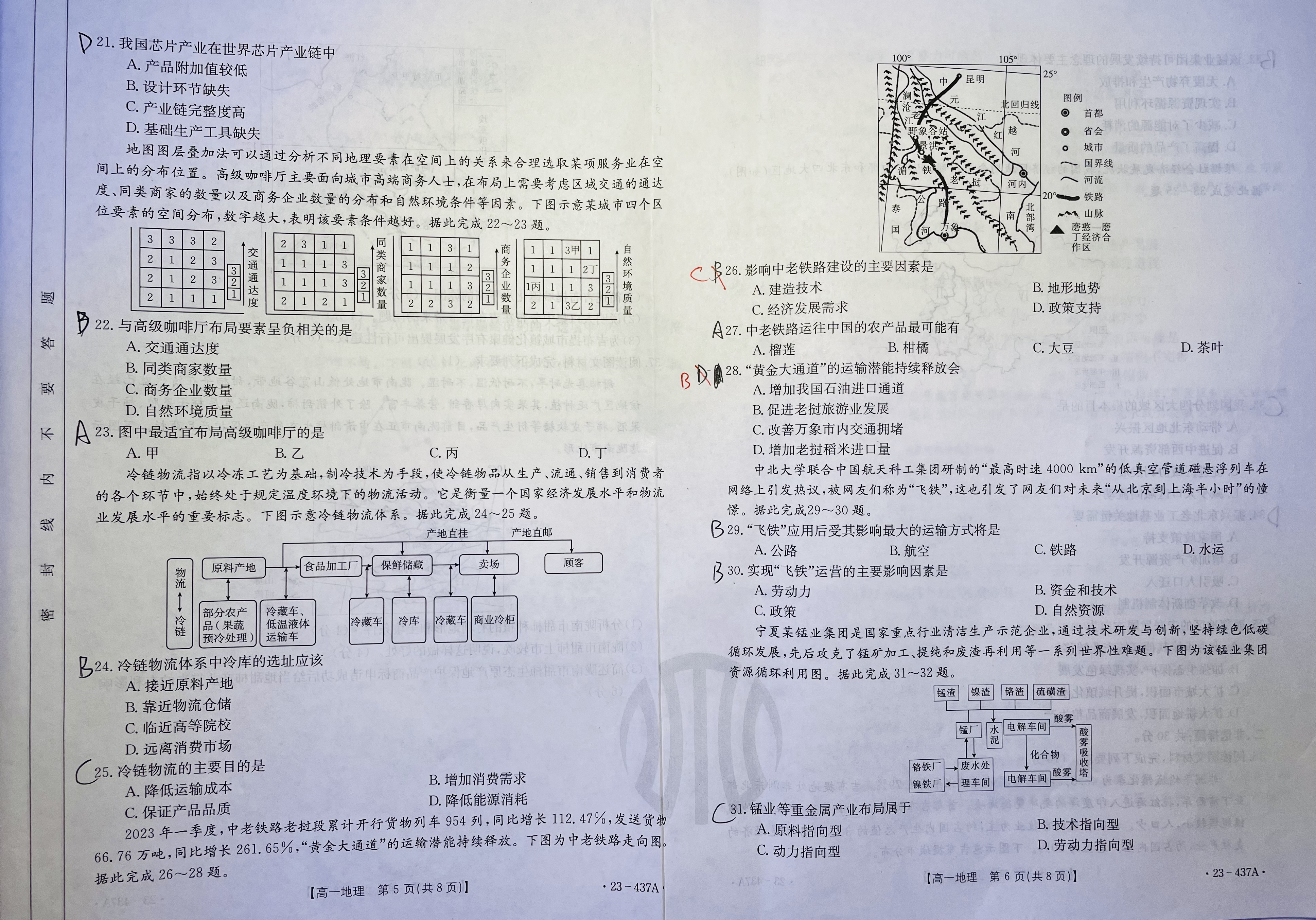 2023-2024衡水金卷先享题高三一轮复习单元检测卷地理重庆专版14试题