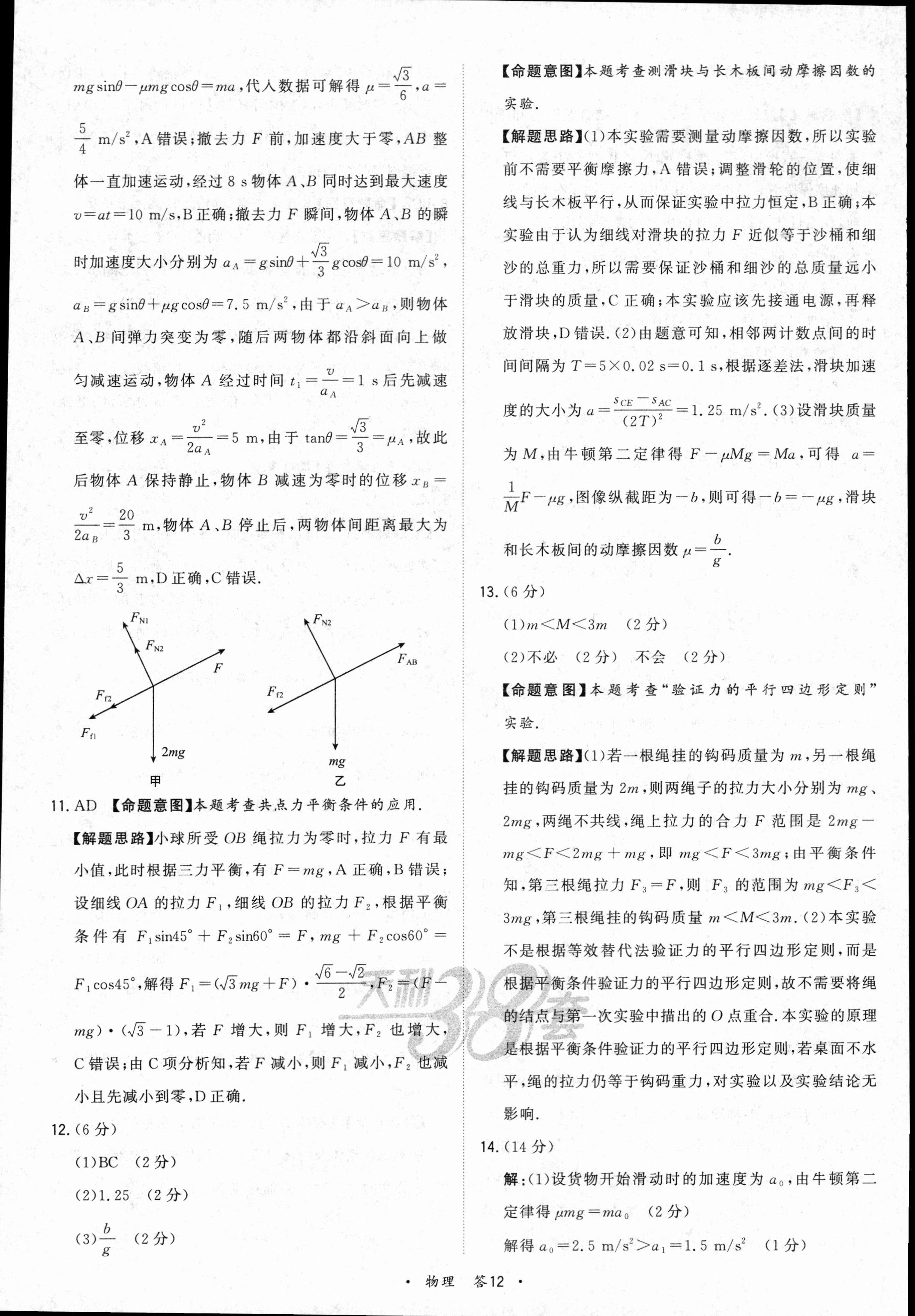 全国大联考2024届高三第一次联考（1LK·新教材老高考）物理/