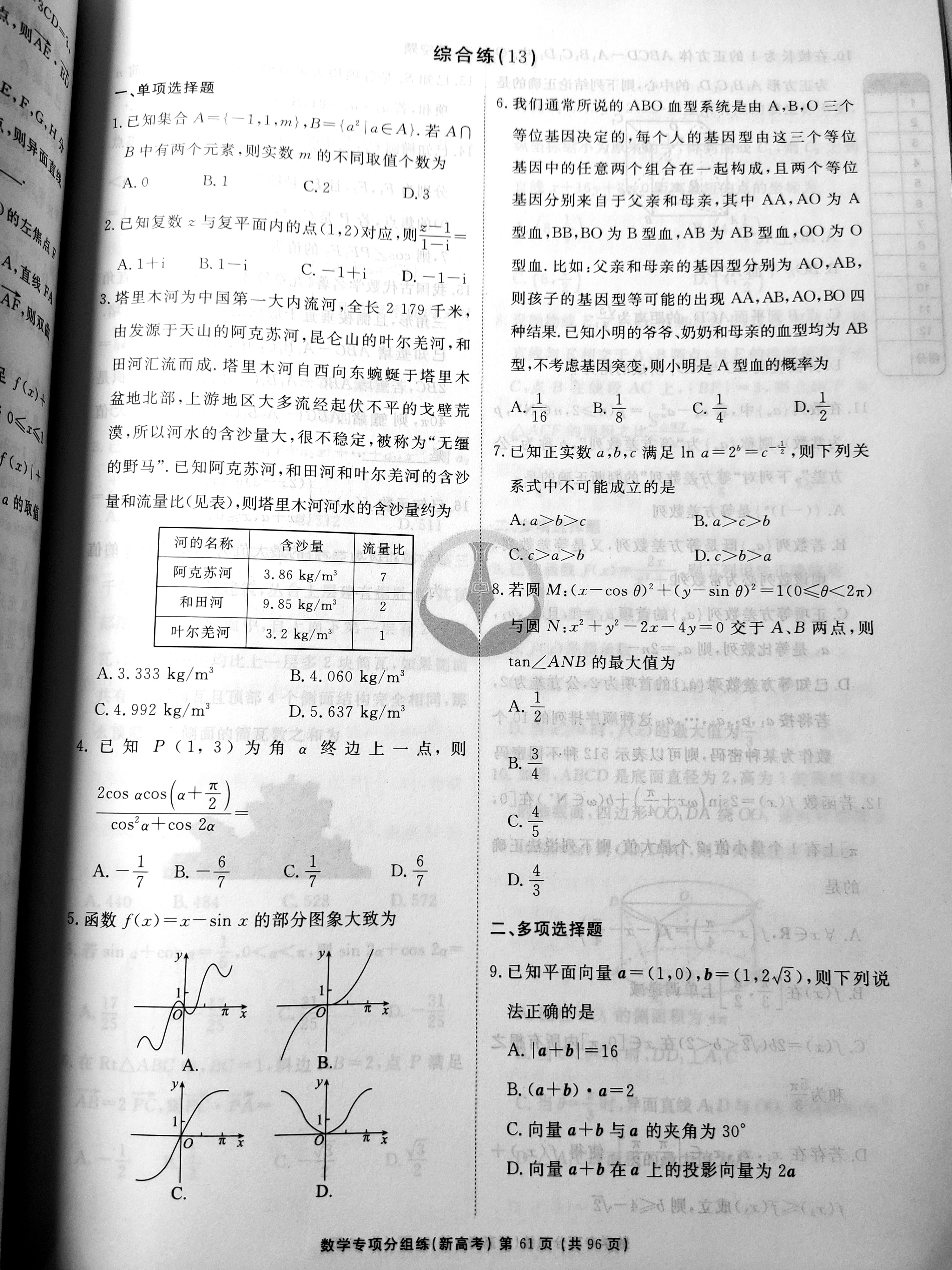 山西省大同市2023年七年级新生学情监测数学g