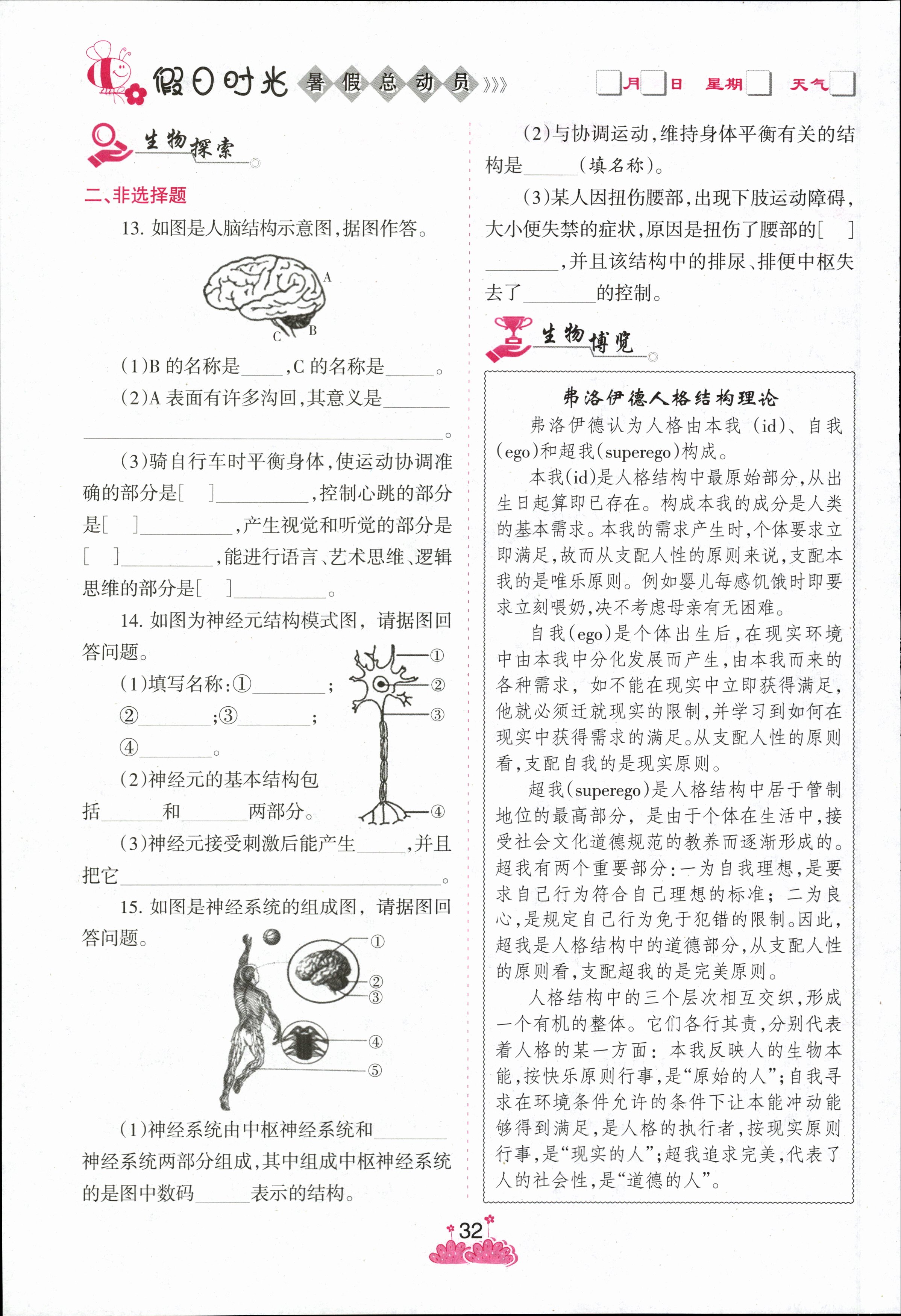 全国100所名校最新高考冲刺卷样卷一2023生物