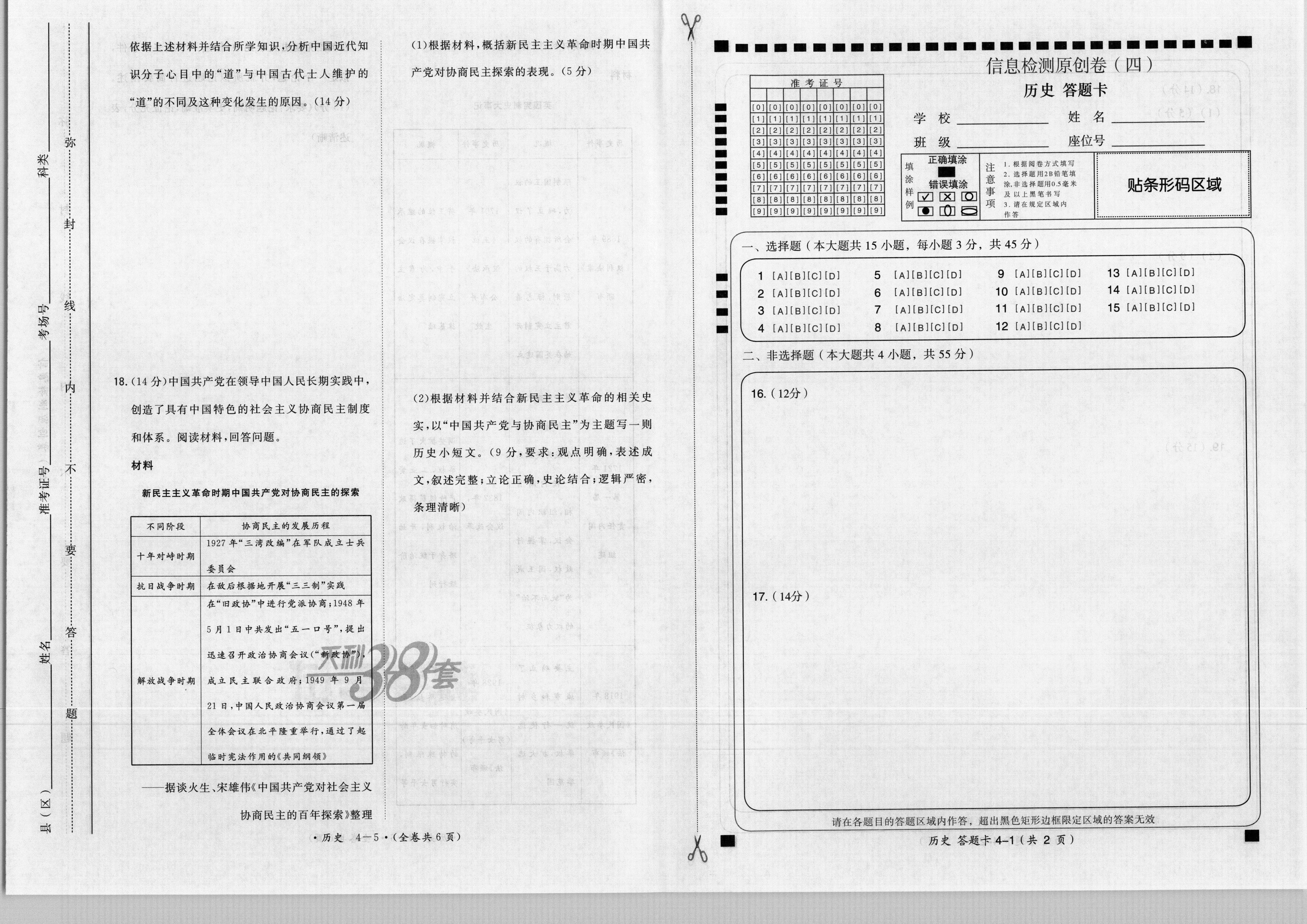 广西省2023年八桂智学9月高三新高考联考历史答案